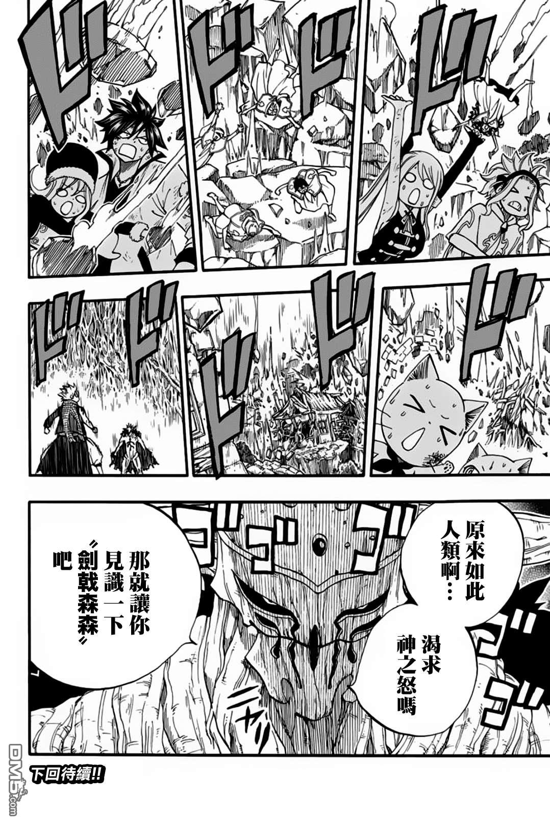 妖精的尾巴 百年任务第60话 巨大化