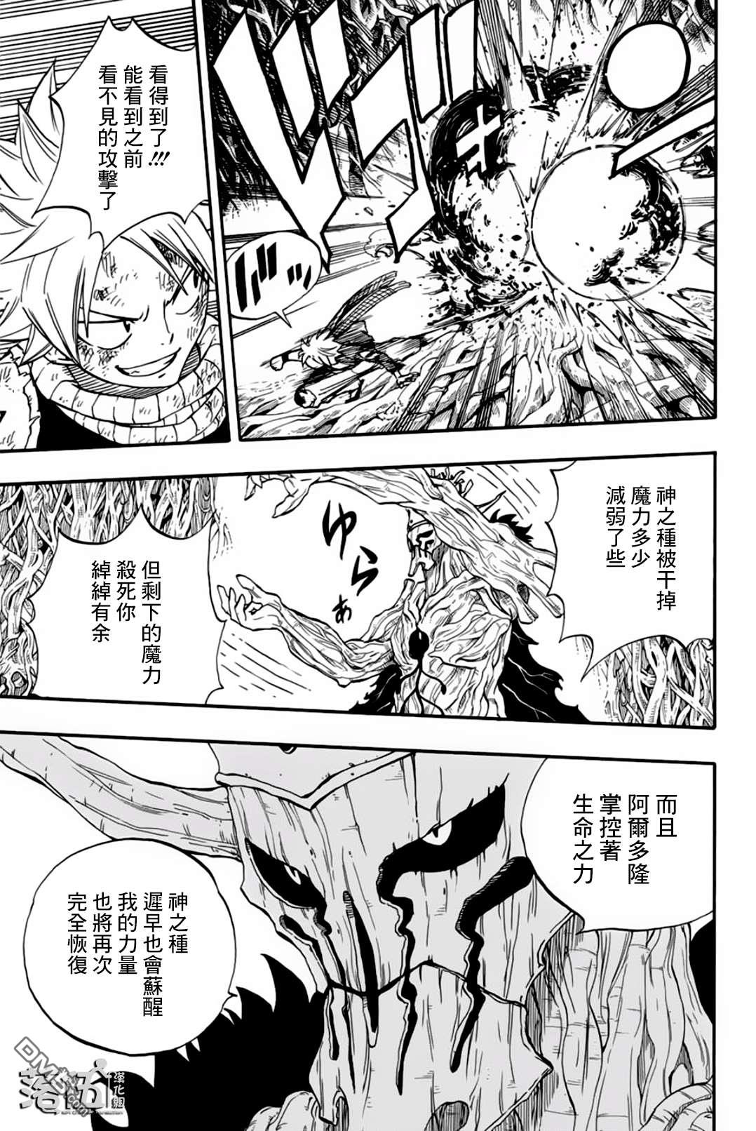 妖精的尾巴 百年任务第60话 巨大化