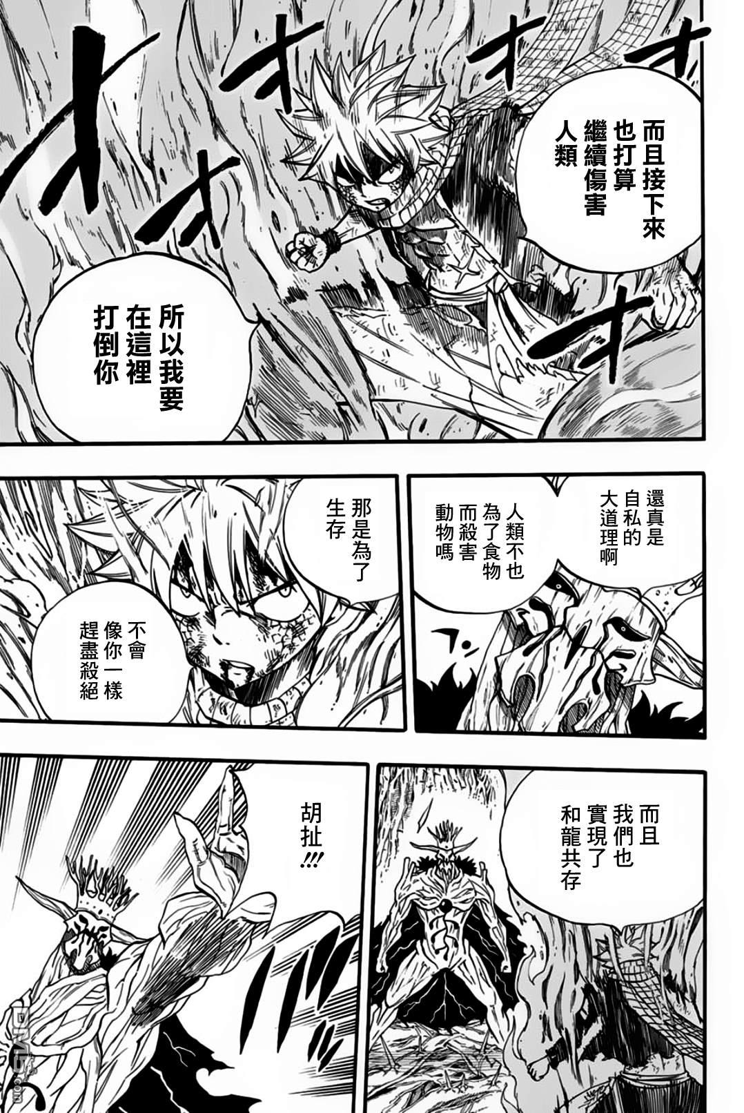 妖精的尾巴 百年任务第62话 燃烧的意志