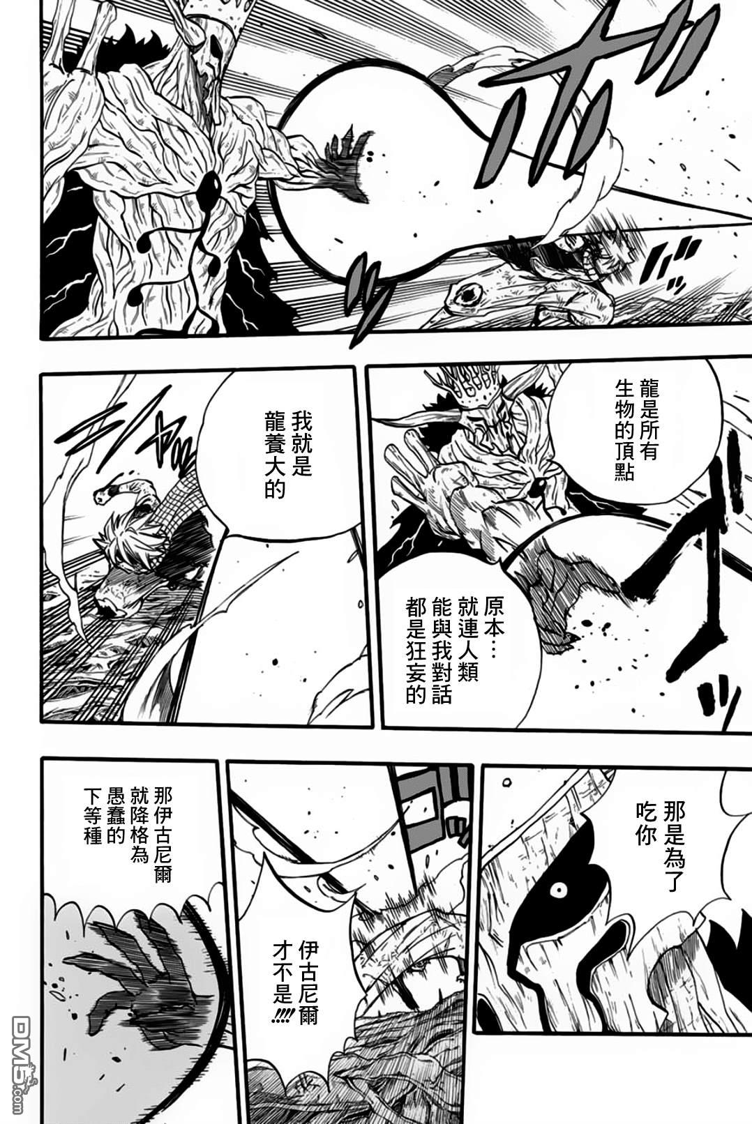 妖精的尾巴 百年任务第62话 燃烧的意志