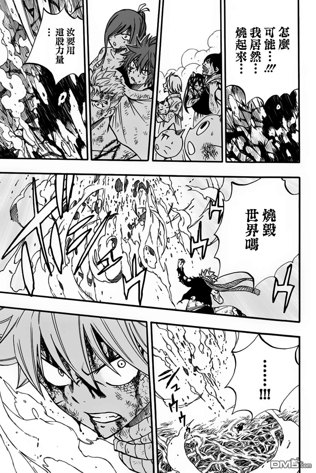 妖精的尾巴 百年任务第62话 燃烧的意志