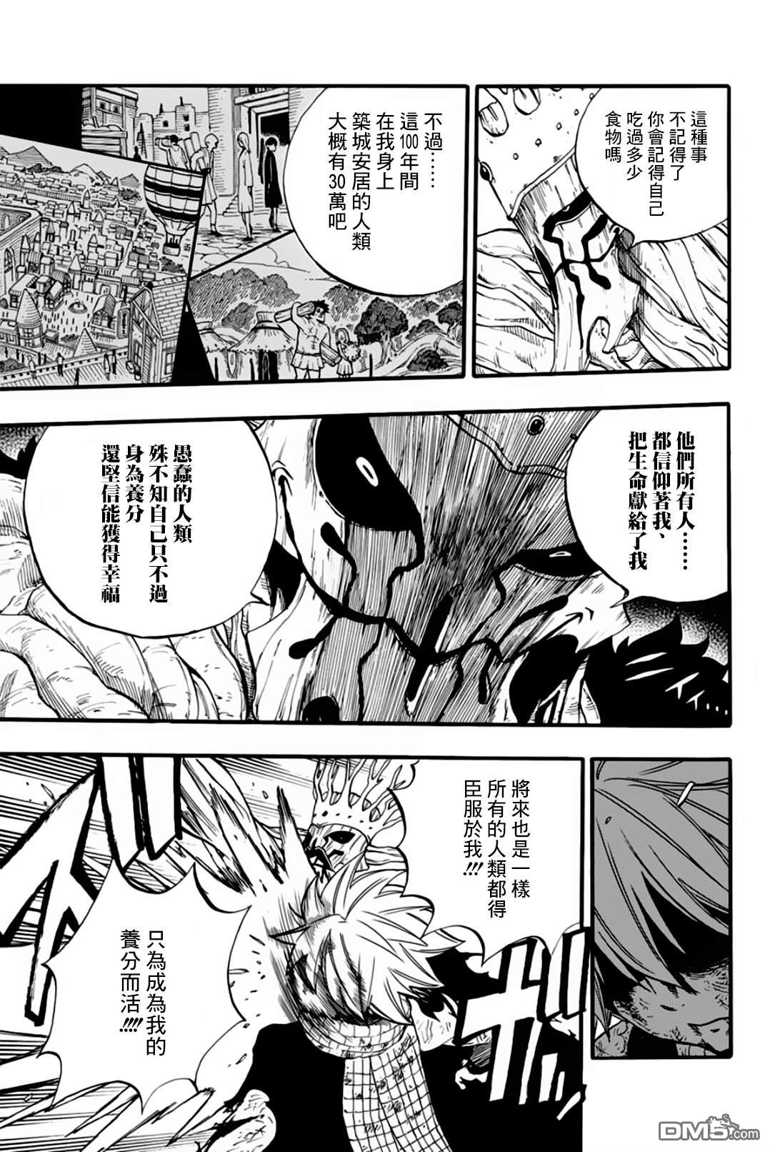 妖精的尾巴 百年任务第62话 燃烧的意志