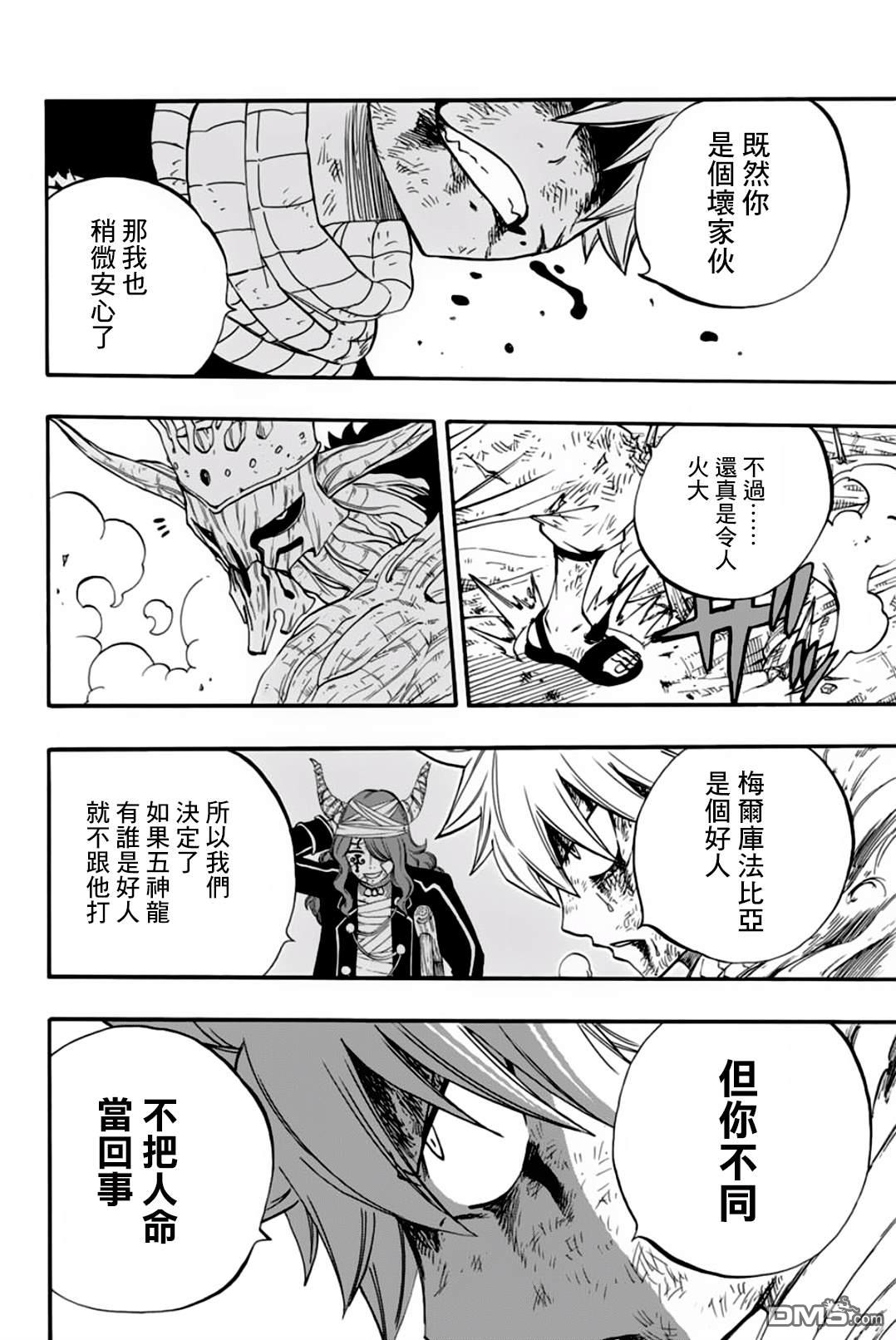 妖精的尾巴 百年任务第62话 燃烧的意志