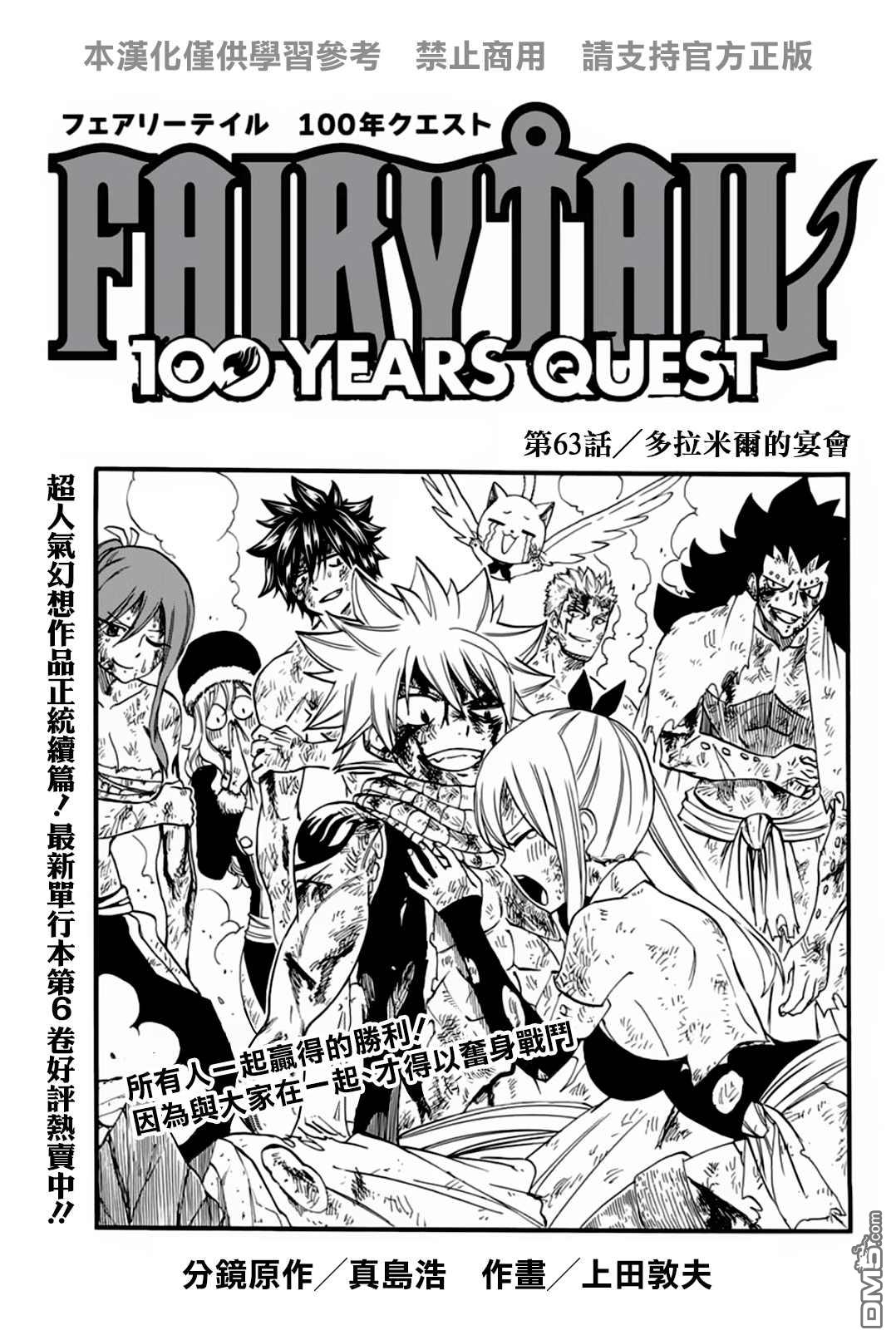 妖精的尾巴 百年任务第63话 多拉米爾的宴會