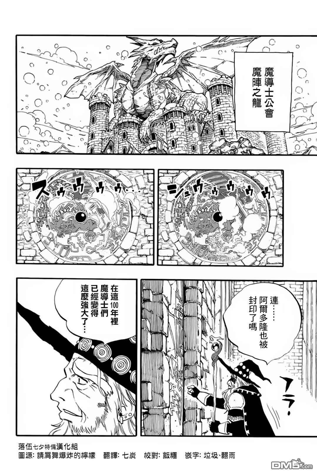 妖精的尾巴 百年任务第63话 多拉米爾的宴會