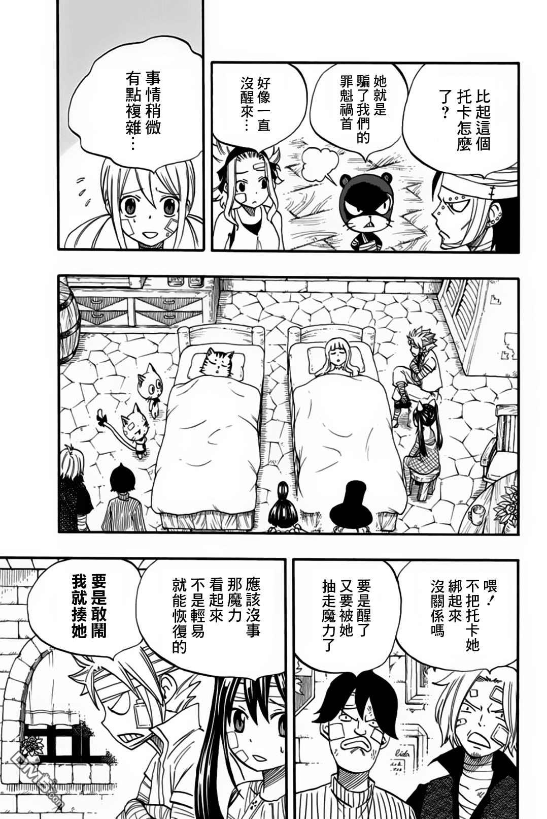 妖精的尾巴 百年任务第63话 多拉米爾的宴會