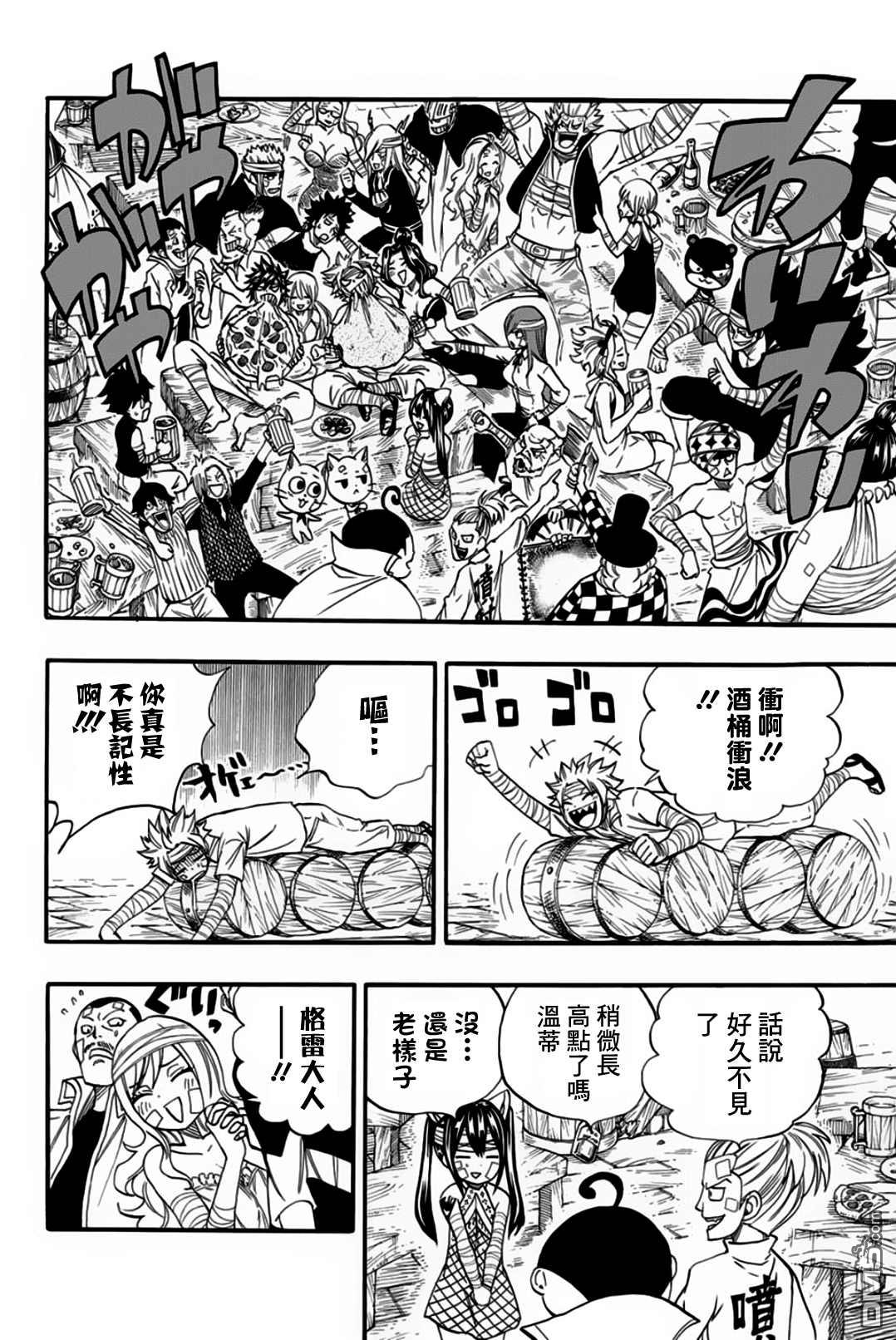 妖精的尾巴 百年任务第63话 多拉米爾的宴會