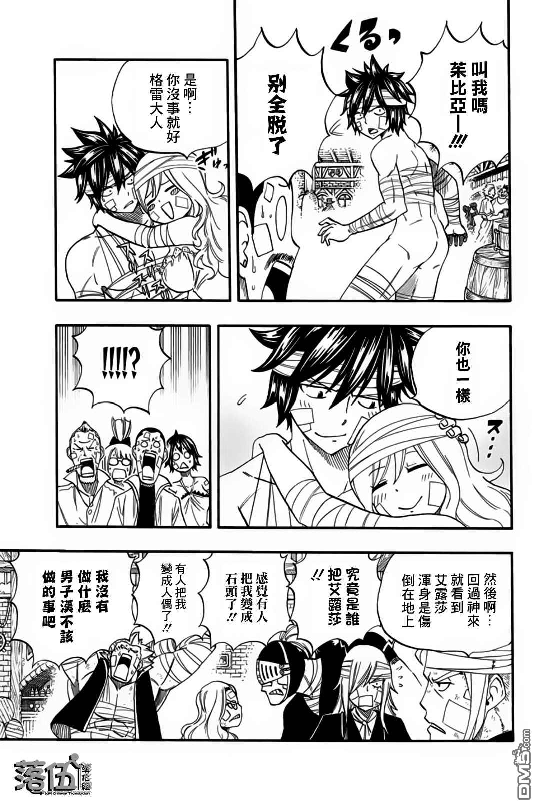 妖精的尾巴 百年任务第63话 多拉米爾的宴會