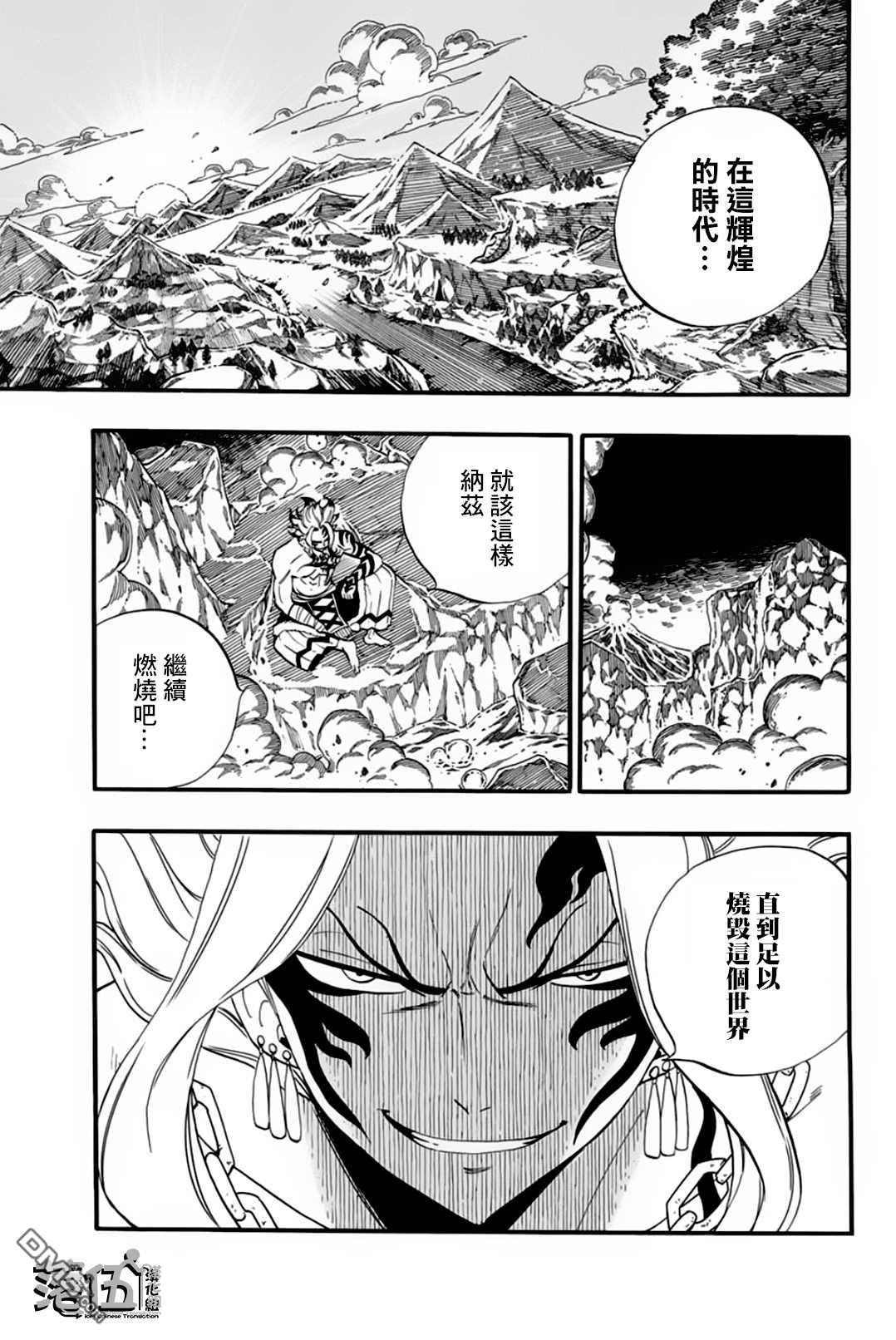 妖精的尾巴 百年任务第63话 多拉米爾的宴會