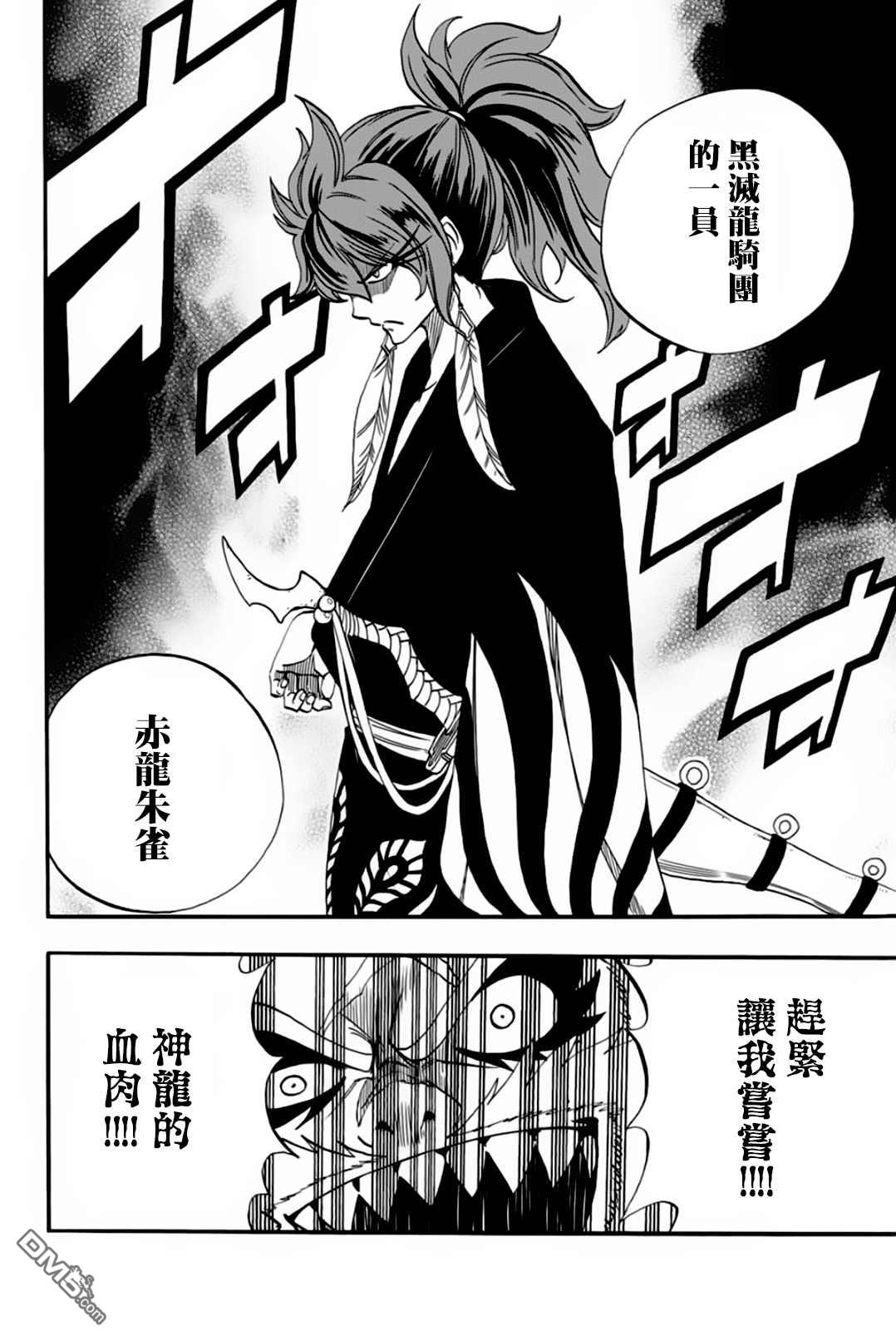 妖精的尾巴 百年任务第63话 多拉米爾的宴會