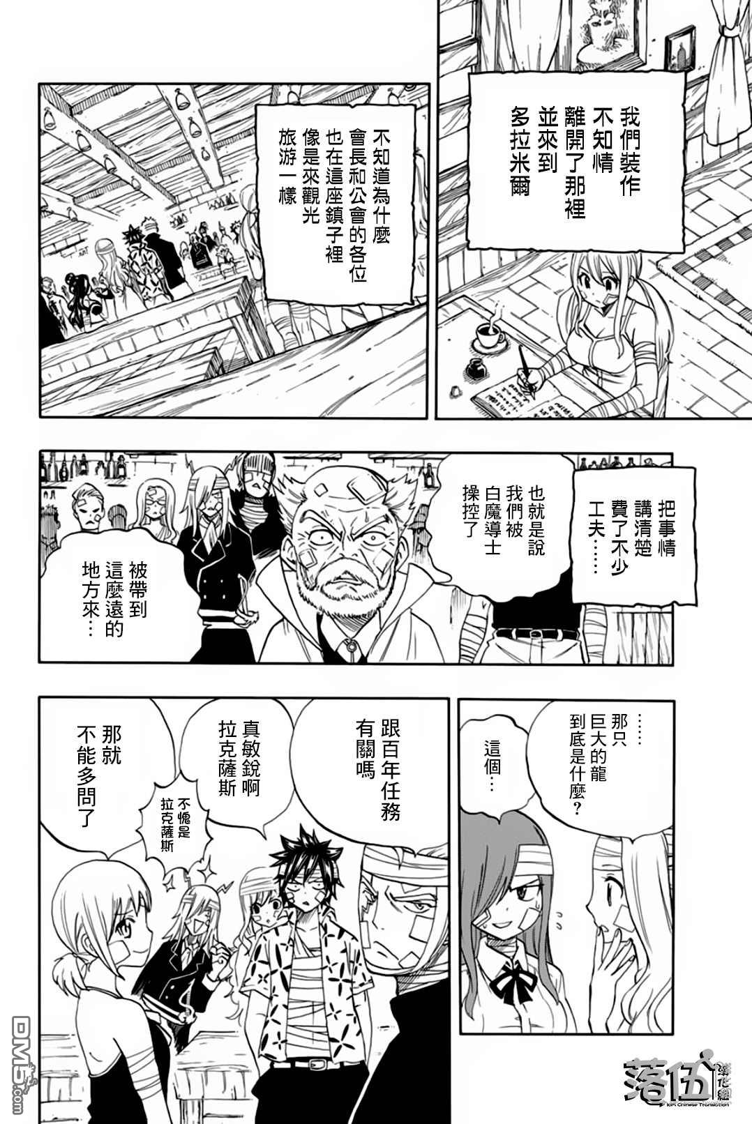 妖精的尾巴 百年任务第63话 多拉米爾的宴會