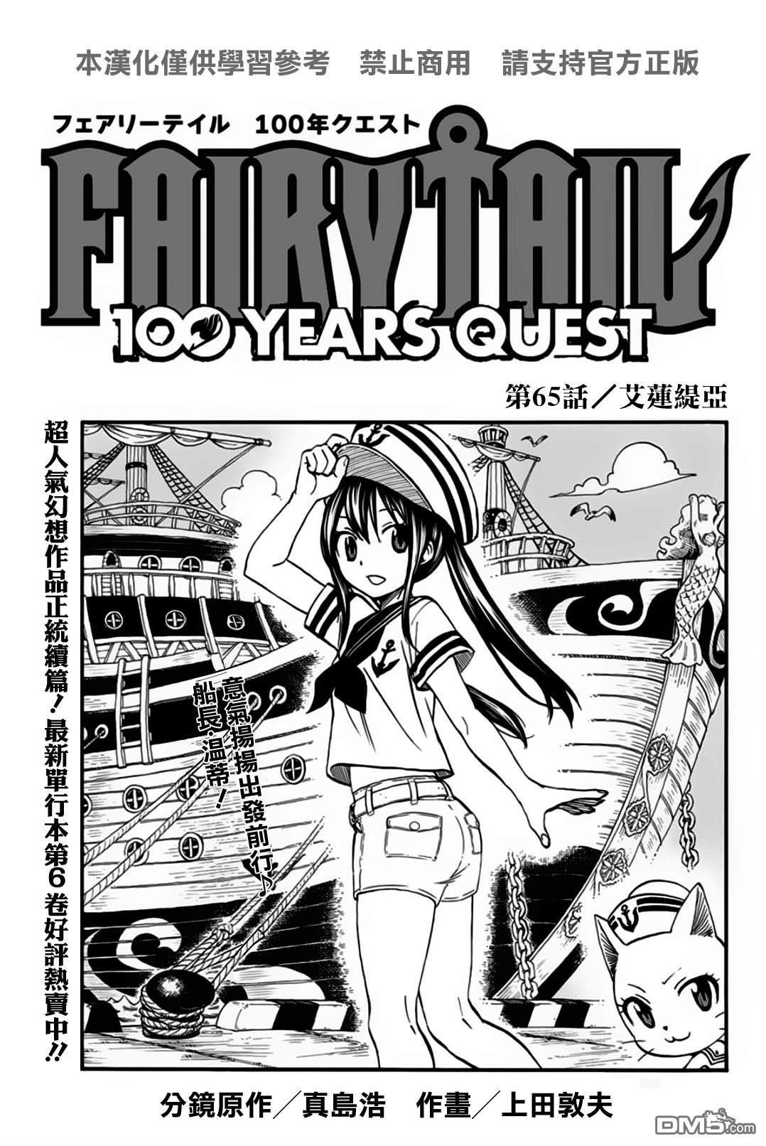 妖精的尾巴 百年任务第65话 艾蓮緹亞