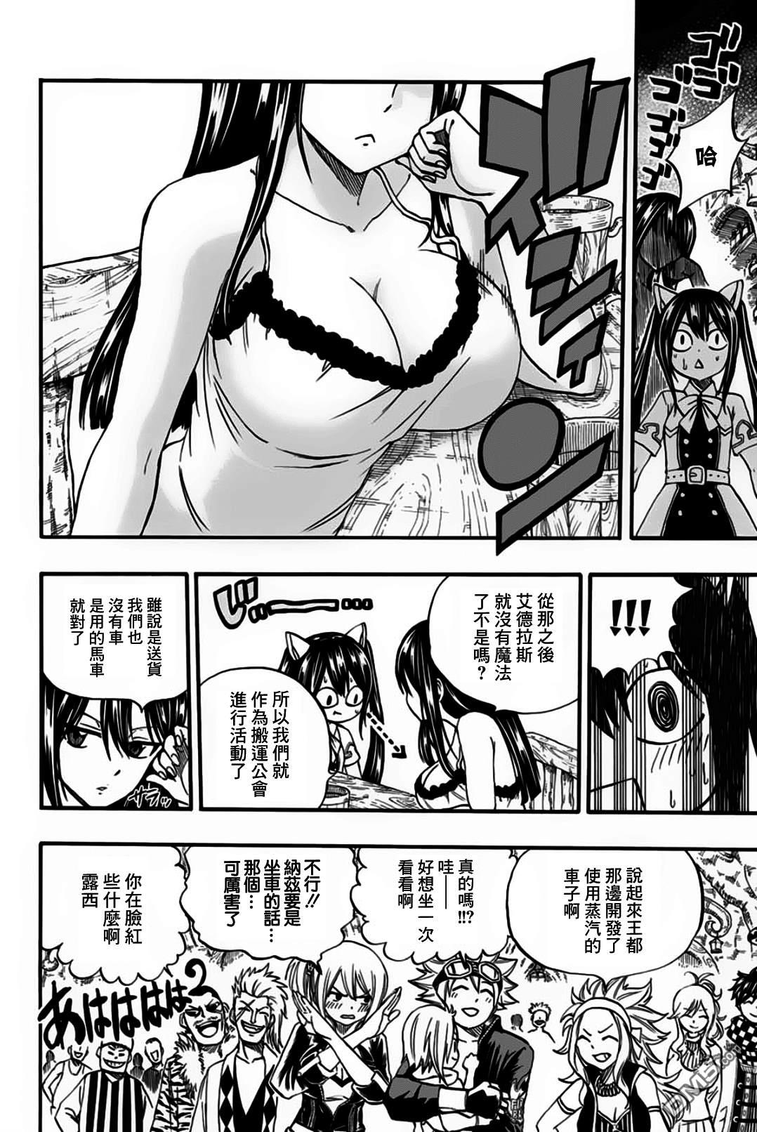 妖精的尾巴 百年任务第65话 艾蓮緹亞