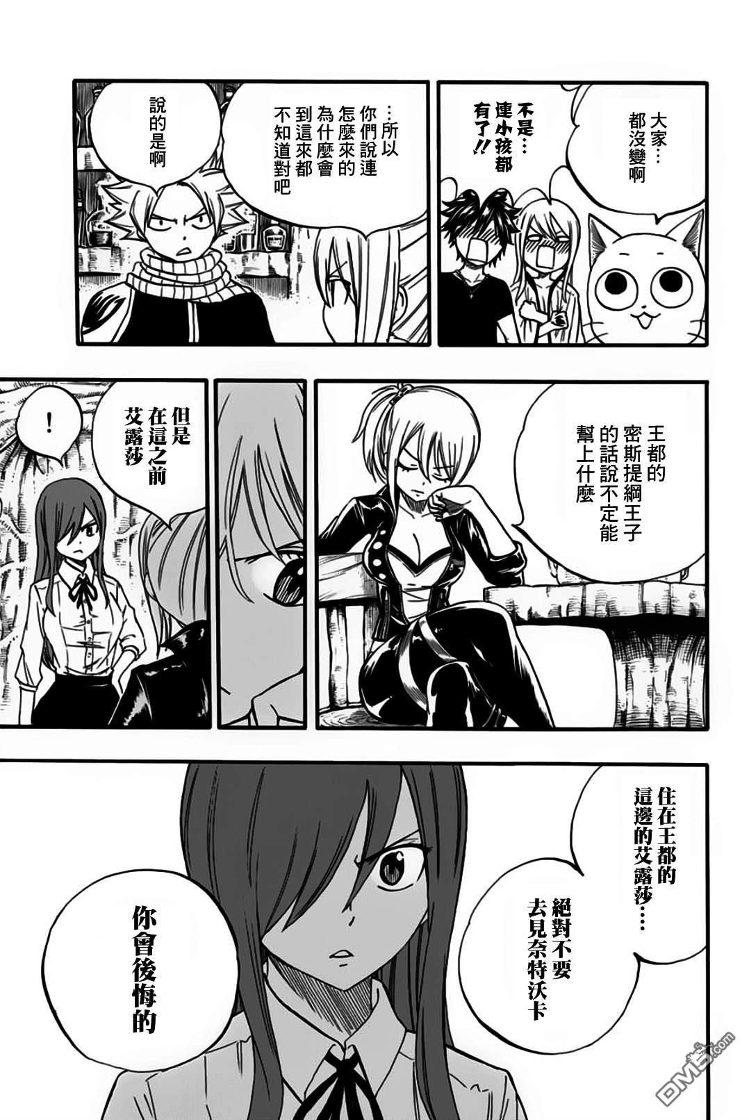 妖精的尾巴 百年任务第65话 艾蓮緹亞