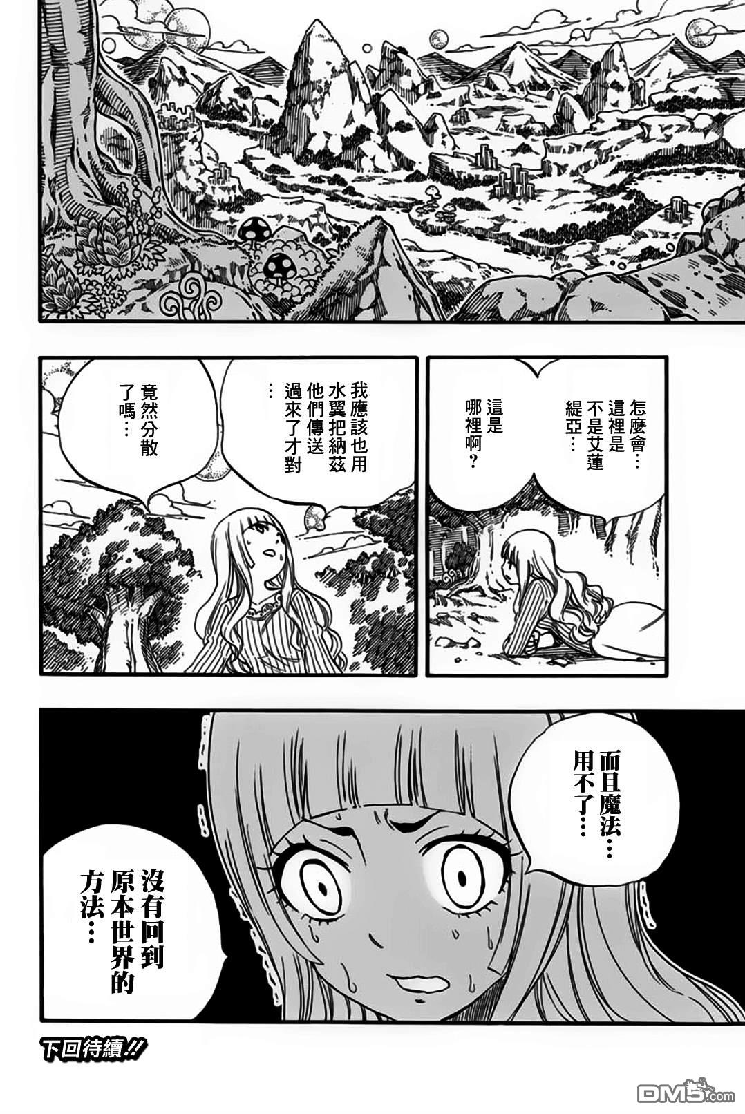 妖精的尾巴 百年任务第65话 艾蓮緹亞