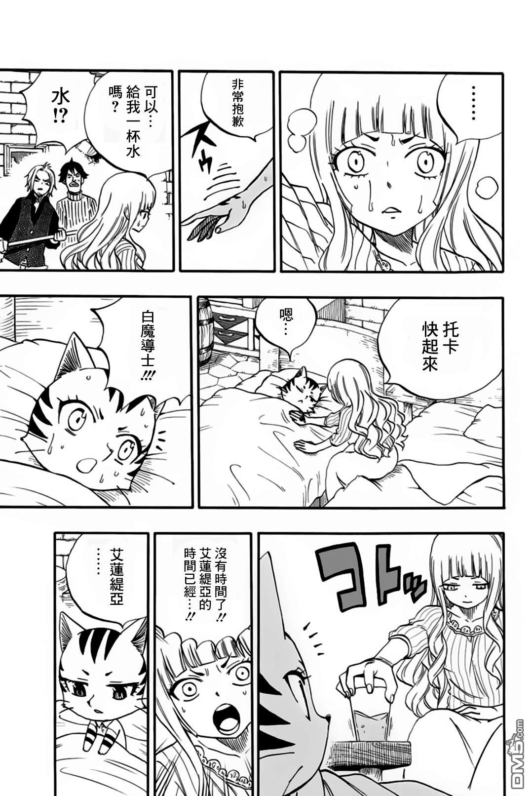 妖精的尾巴 百年任务第65话 艾蓮緹亞