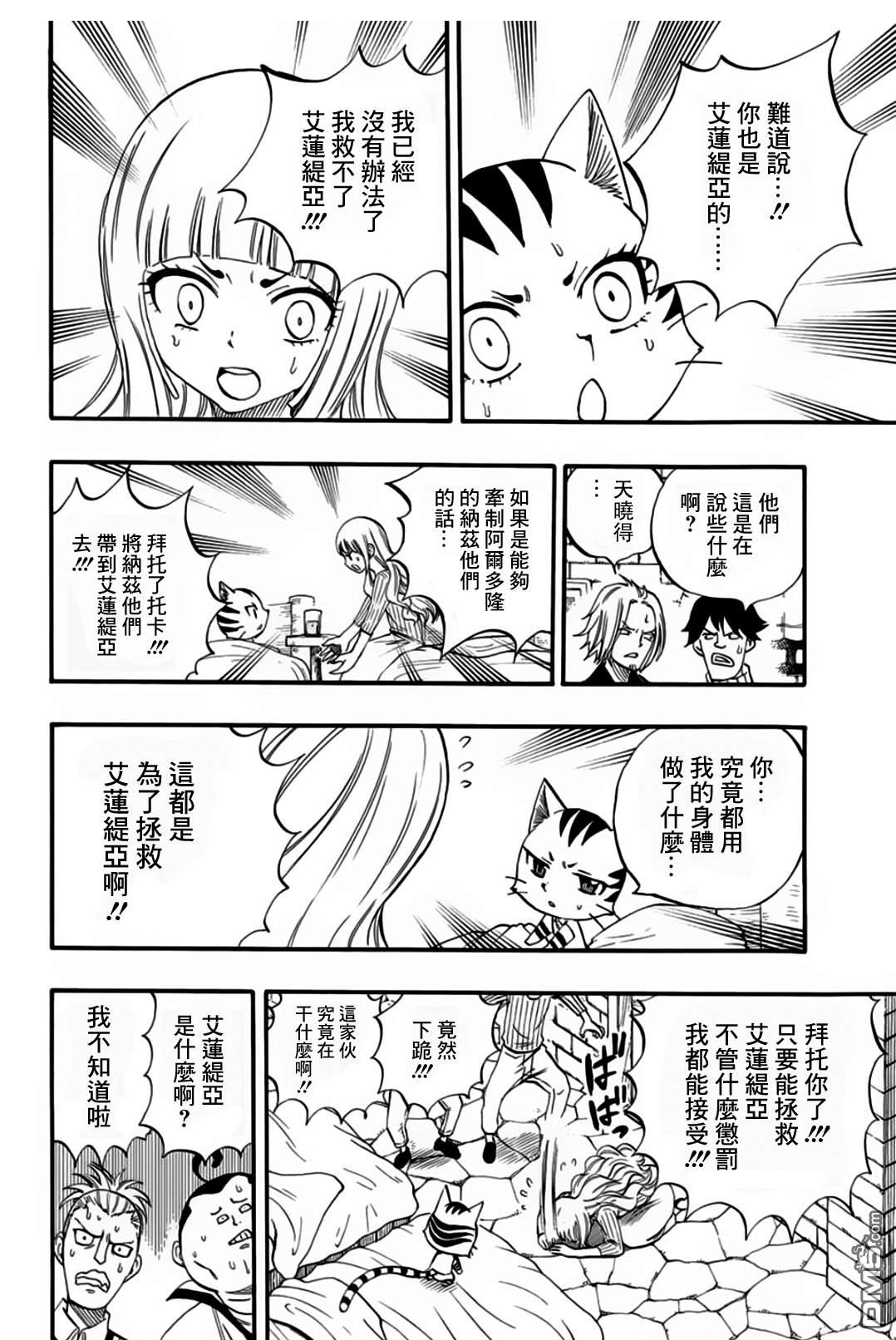 妖精的尾巴 百年任务第65话 艾蓮緹亞