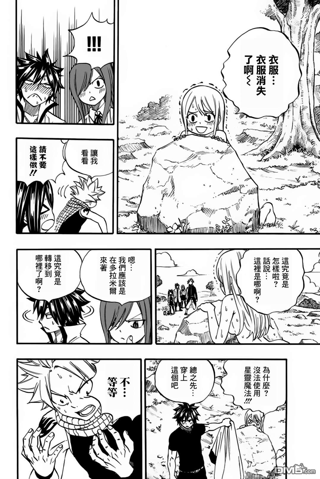 妖精的尾巴 百年任务第65话 艾蓮緹亞