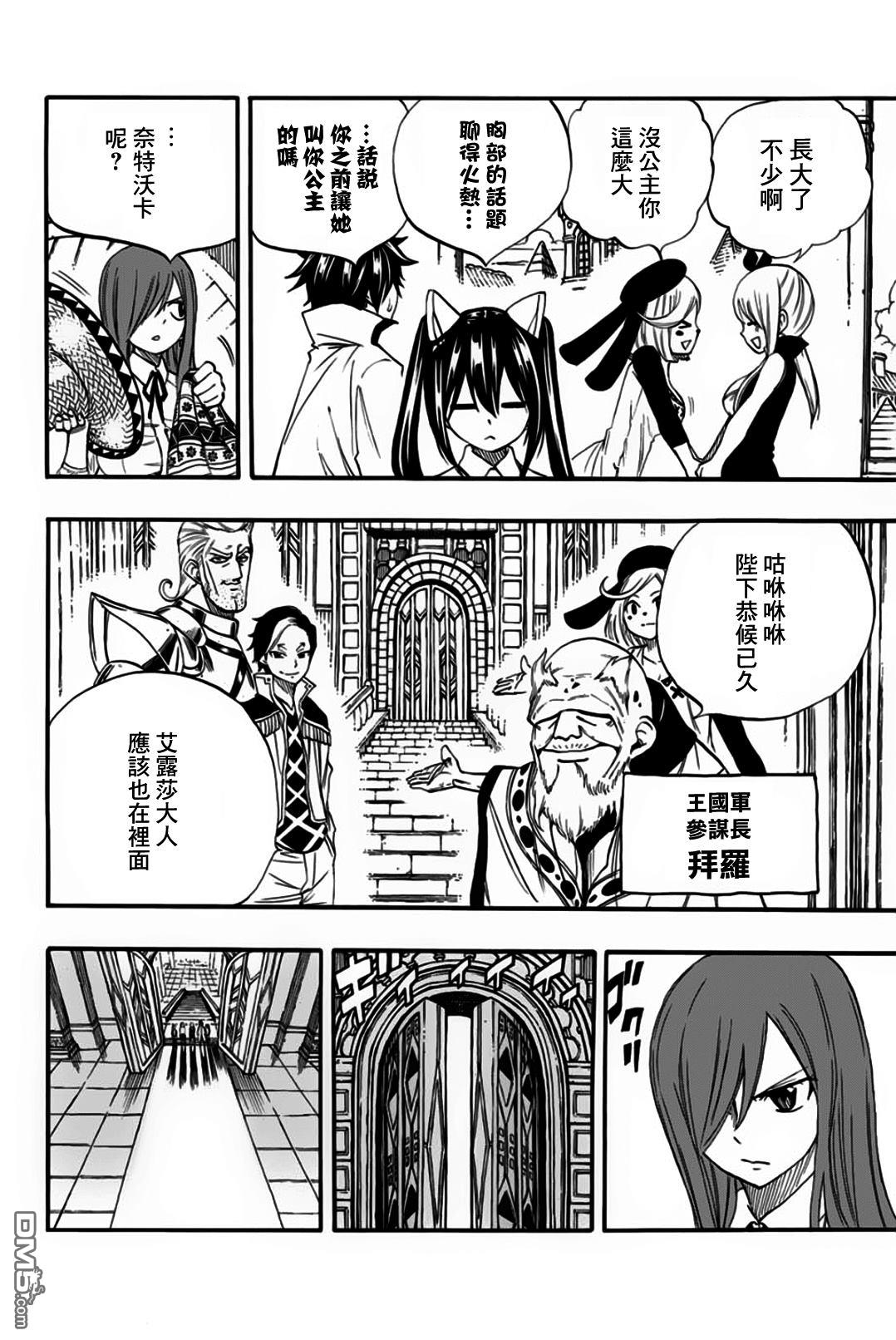 妖精的尾巴 百年任务第66话 艾德拉斯