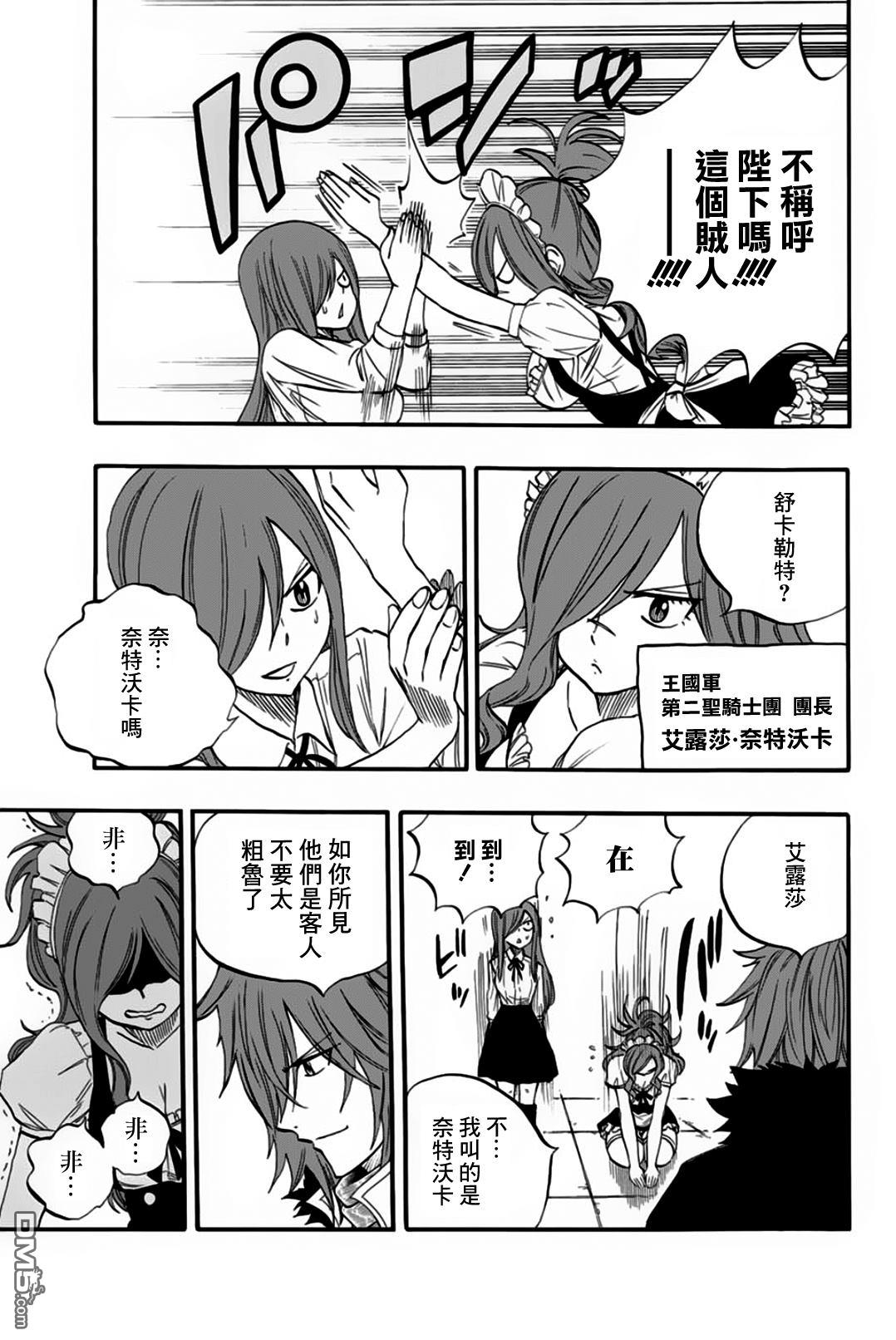 妖精的尾巴 百年任务第66话 艾德拉斯