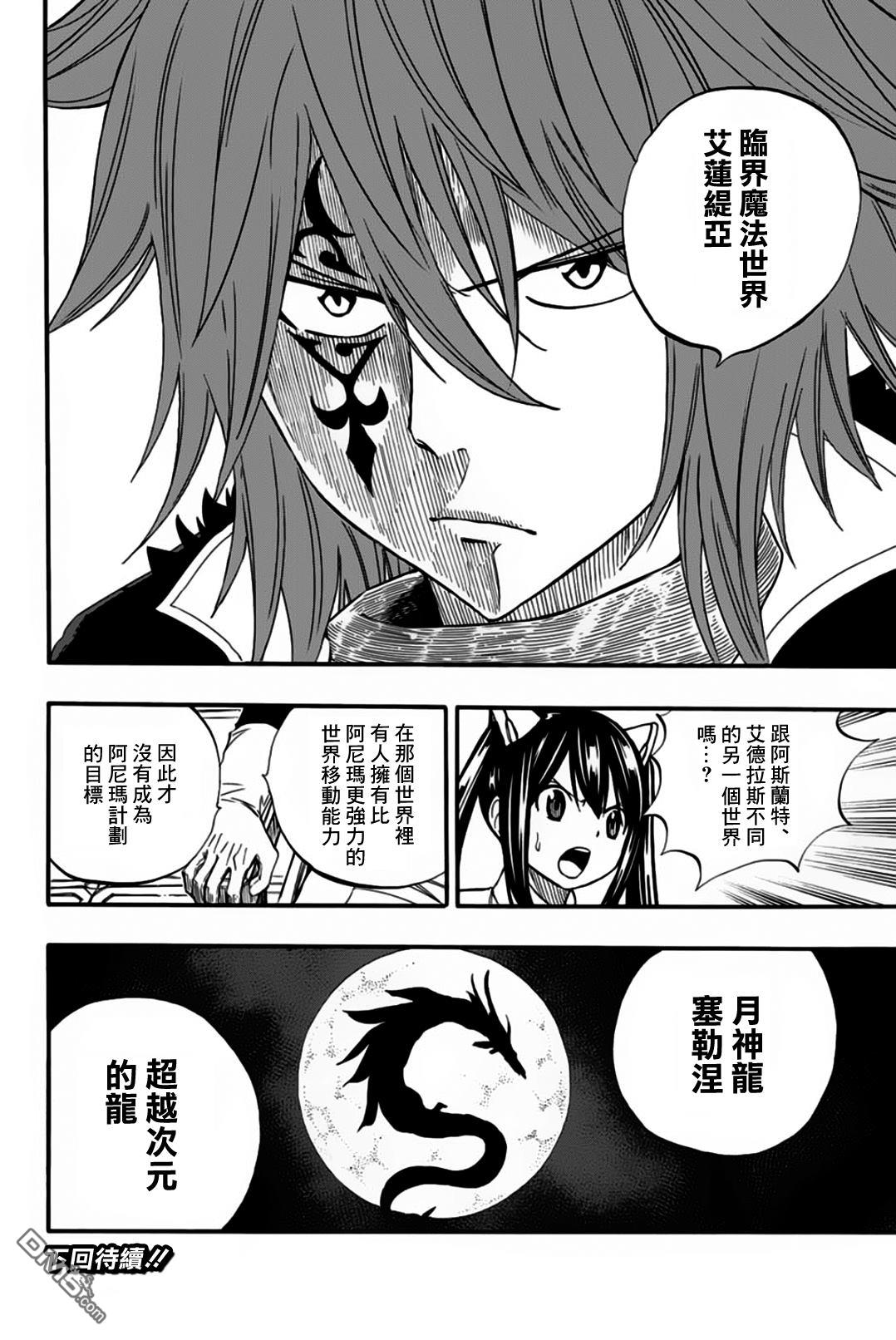 妖精的尾巴 百年任务第66话 艾德拉斯