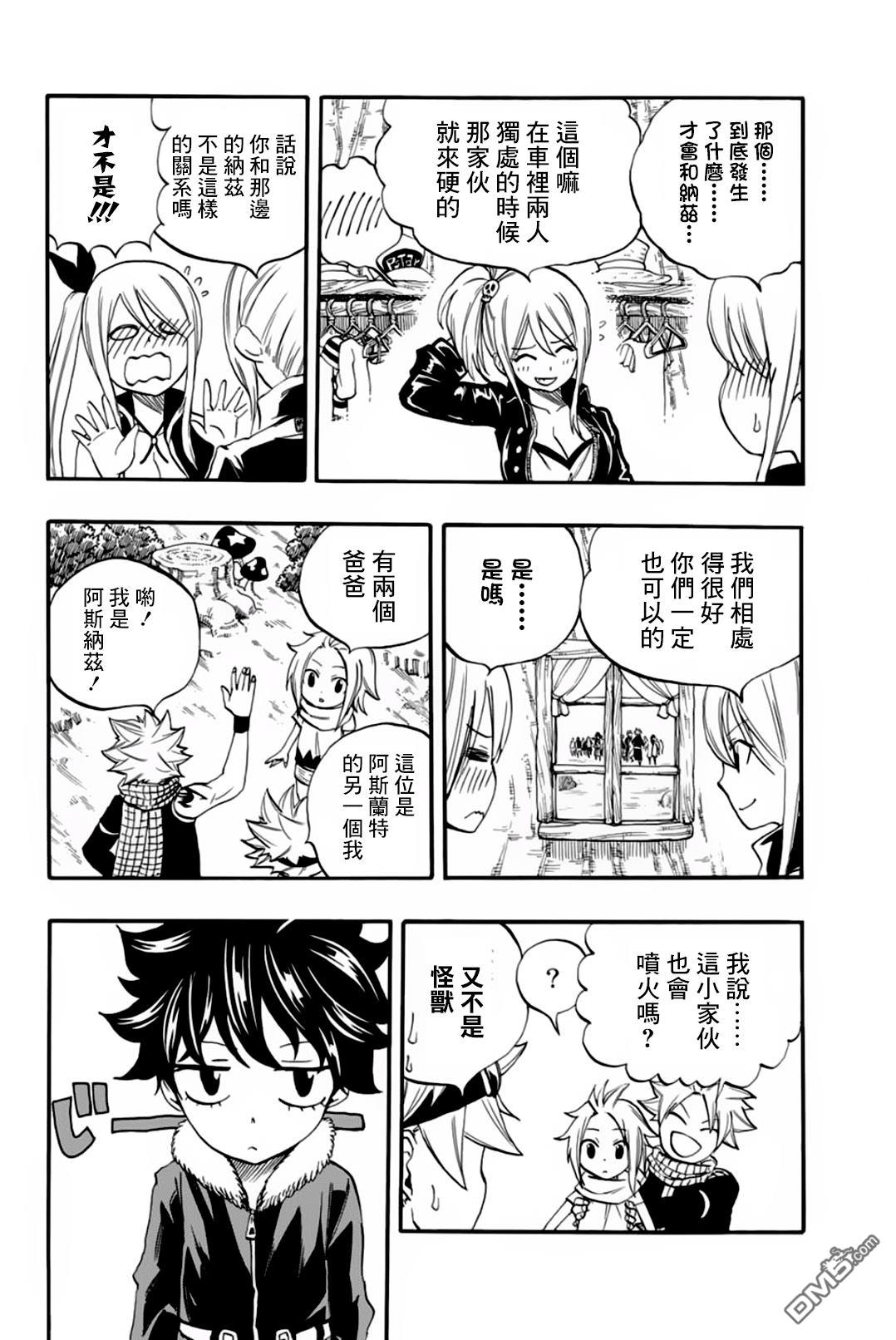 妖精的尾巴 百年任务第66话 艾德拉斯