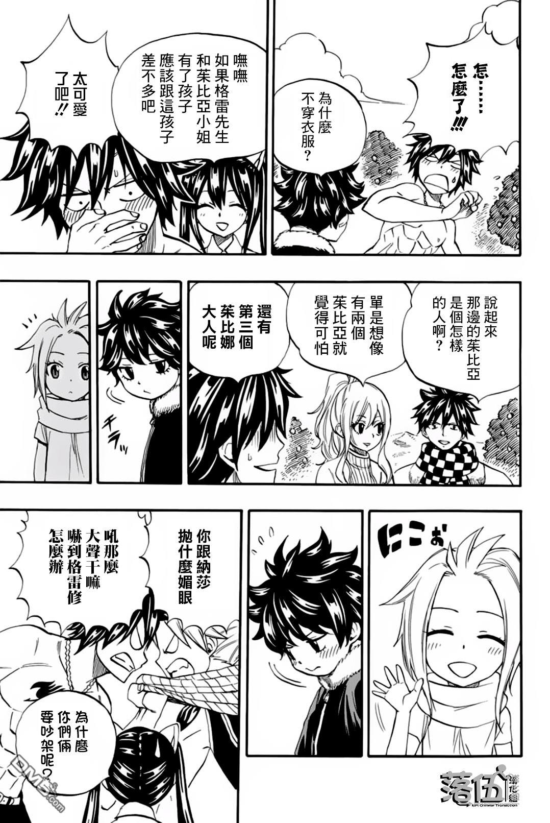 妖精的尾巴 百年任务第66话 艾德拉斯