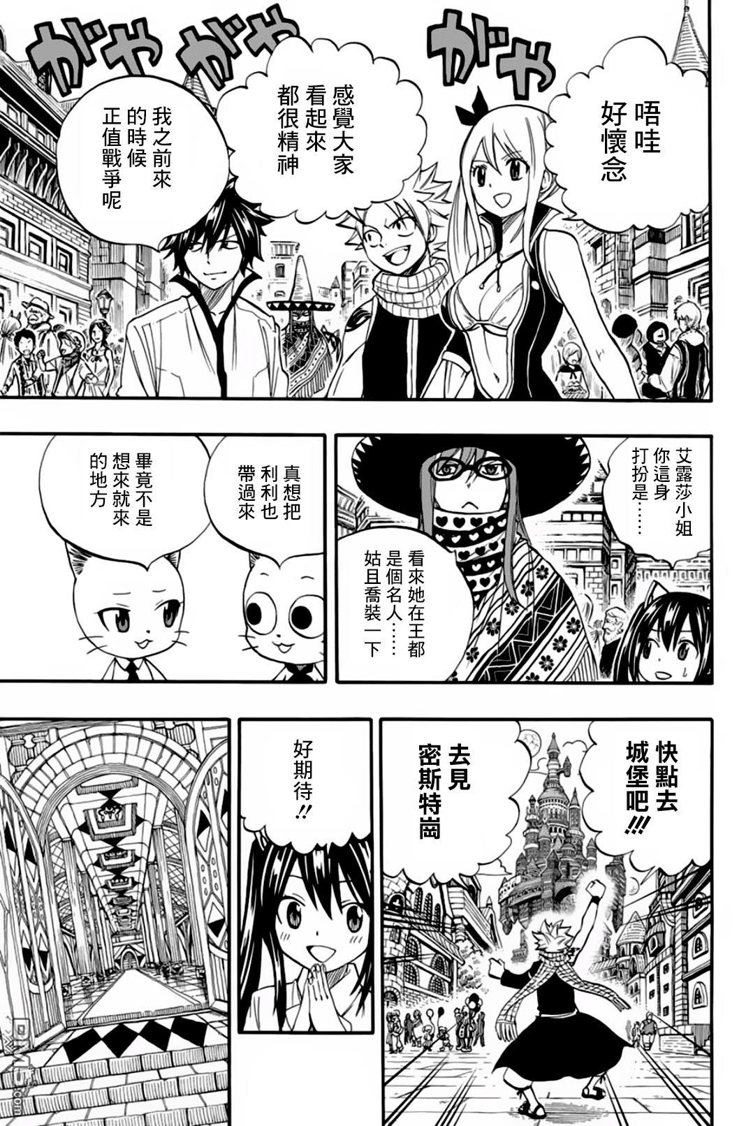 妖精的尾巴 百年任务第66话 艾德拉斯