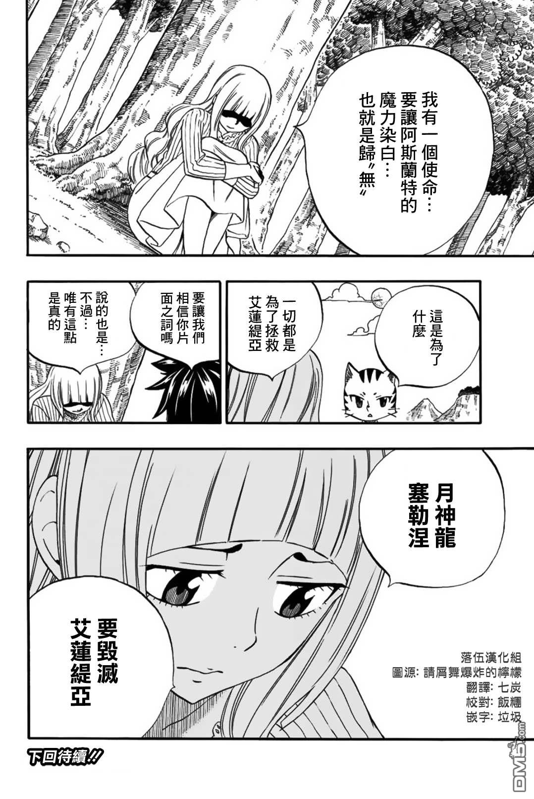 妖精的尾巴 百年任务第67话 水翼