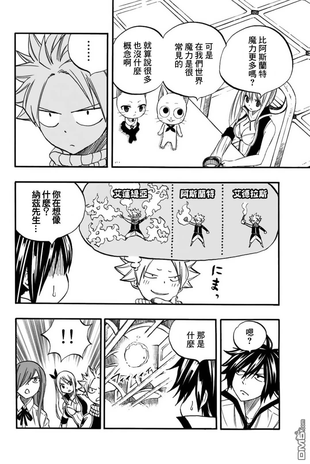 妖精的尾巴 百年任务第67话 水翼