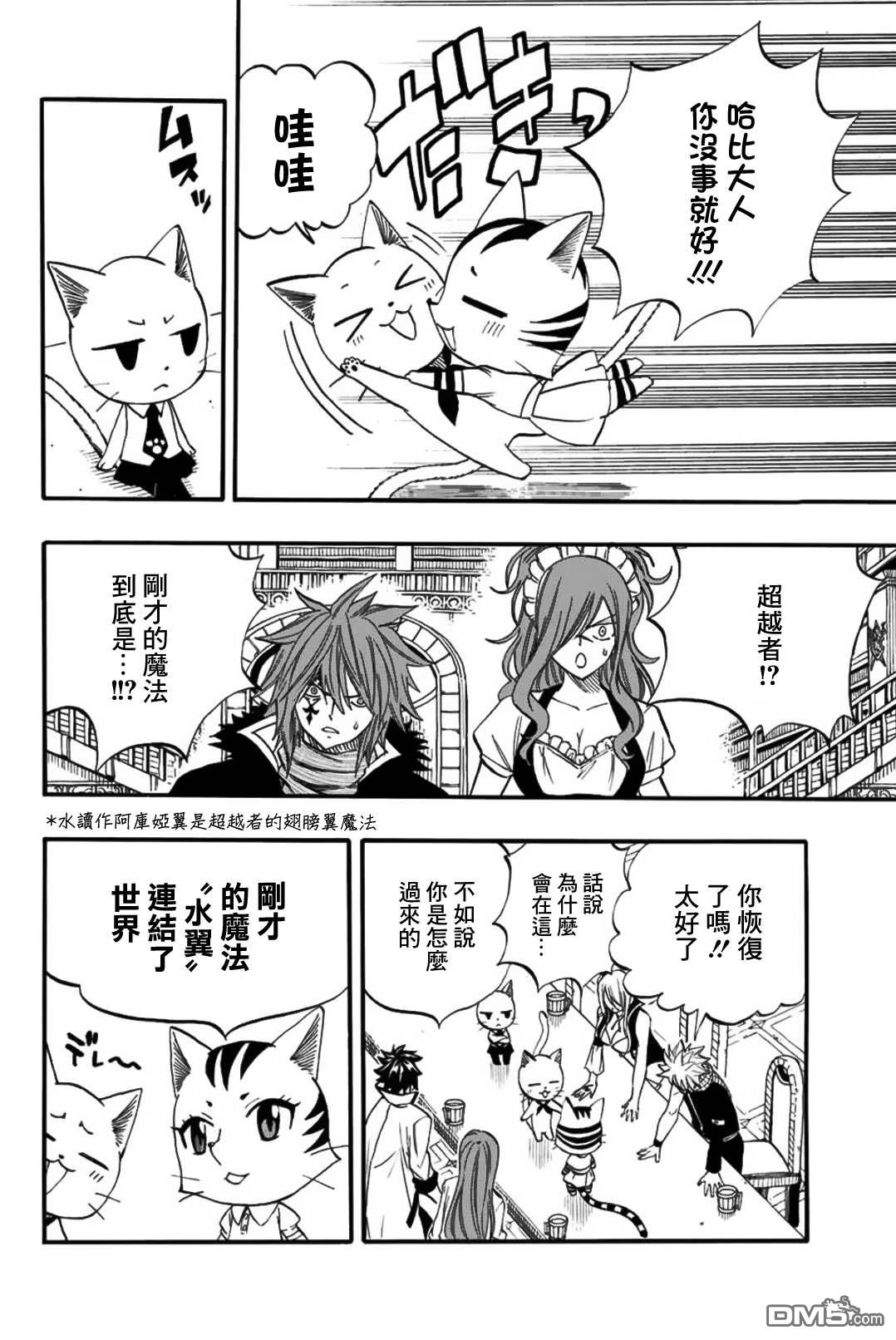 妖精的尾巴 百年任务第67话 水翼