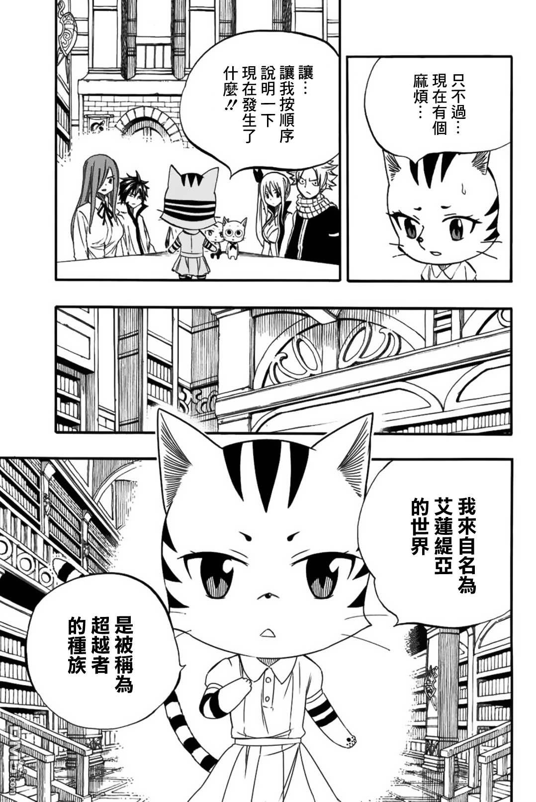 妖精的尾巴 百年任务第67话 水翼