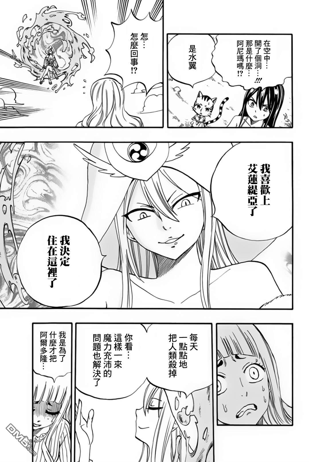 妖精的尾巴 百年任务第68话 月神龙塞勒涅