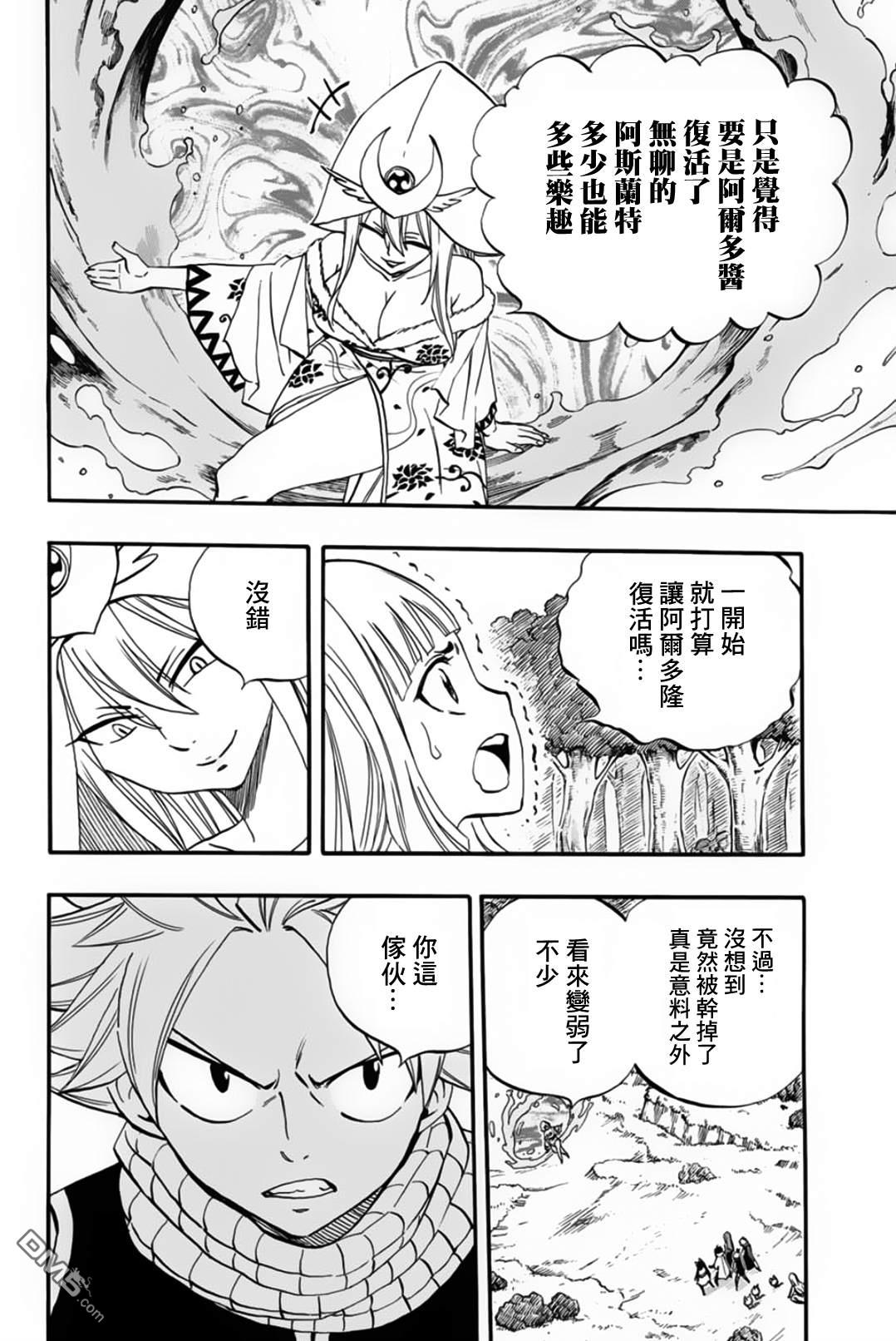 妖精的尾巴 百年任务第68话 月神龙塞勒涅