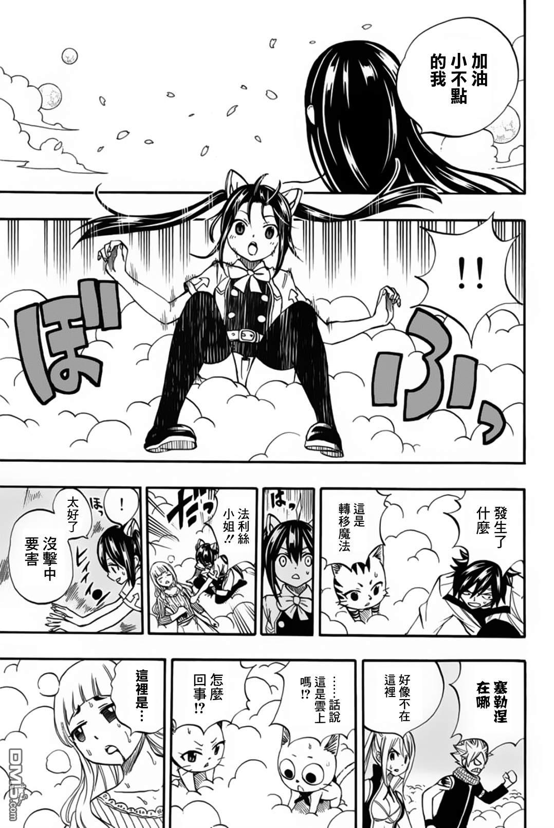 妖精的尾巴 百年任务第68话 月神龙塞勒涅