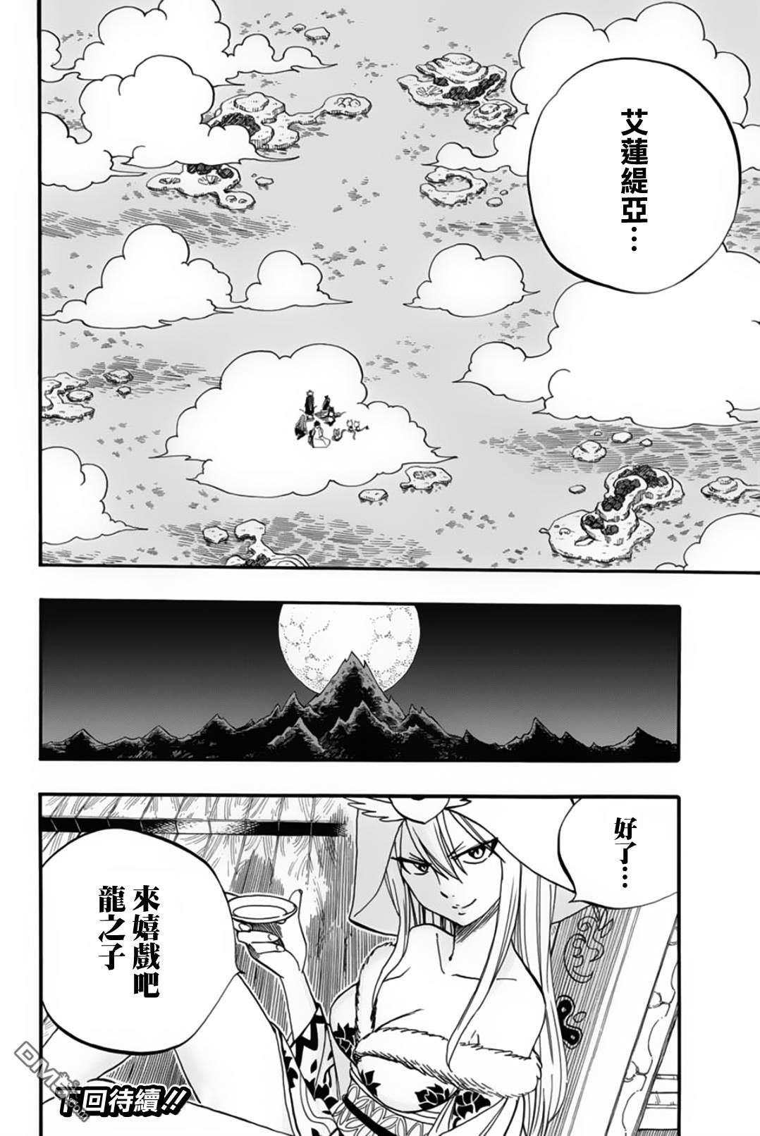 妖精的尾巴 百年任务第68话 月神龙塞勒涅