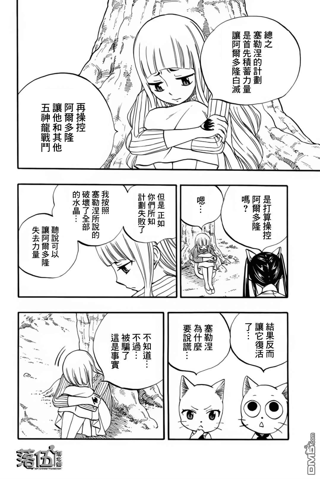 妖精的尾巴 百年任务第68话 月神龙塞勒涅