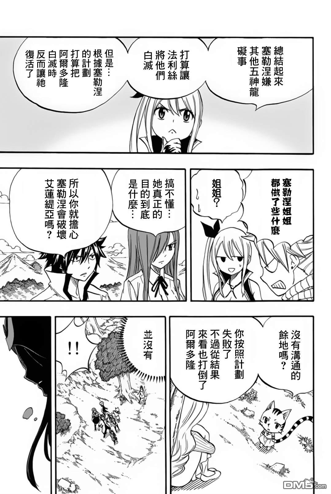 妖精的尾巴 百年任务第68话 月神龙塞勒涅