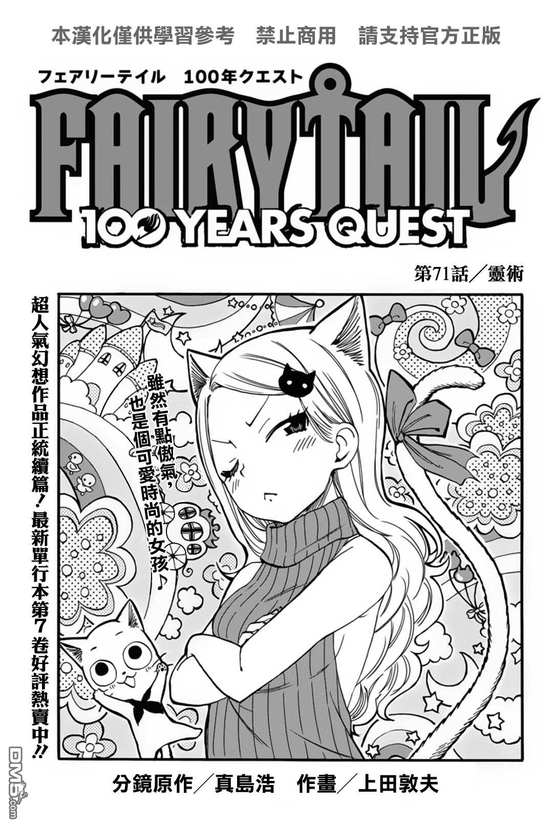 妖精的尾巴 百年任务第71话 灵术