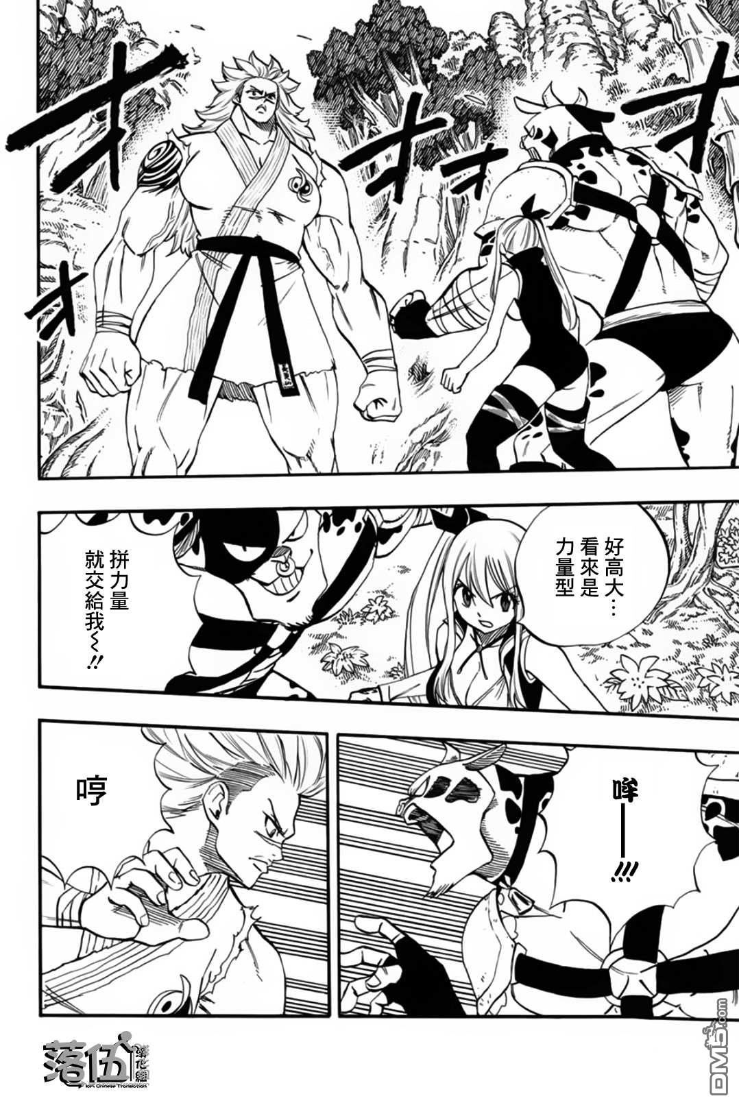 妖精的尾巴 百年任务第71话 灵术