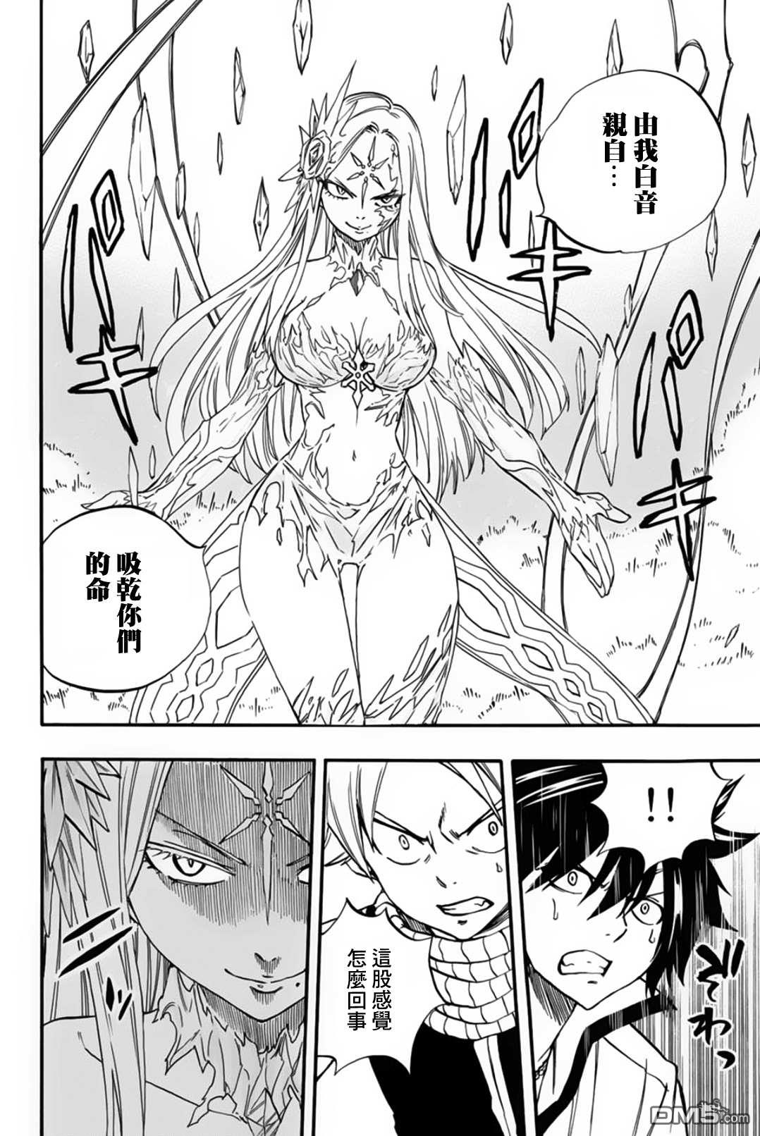 妖精的尾巴 百年任务第71话 灵术