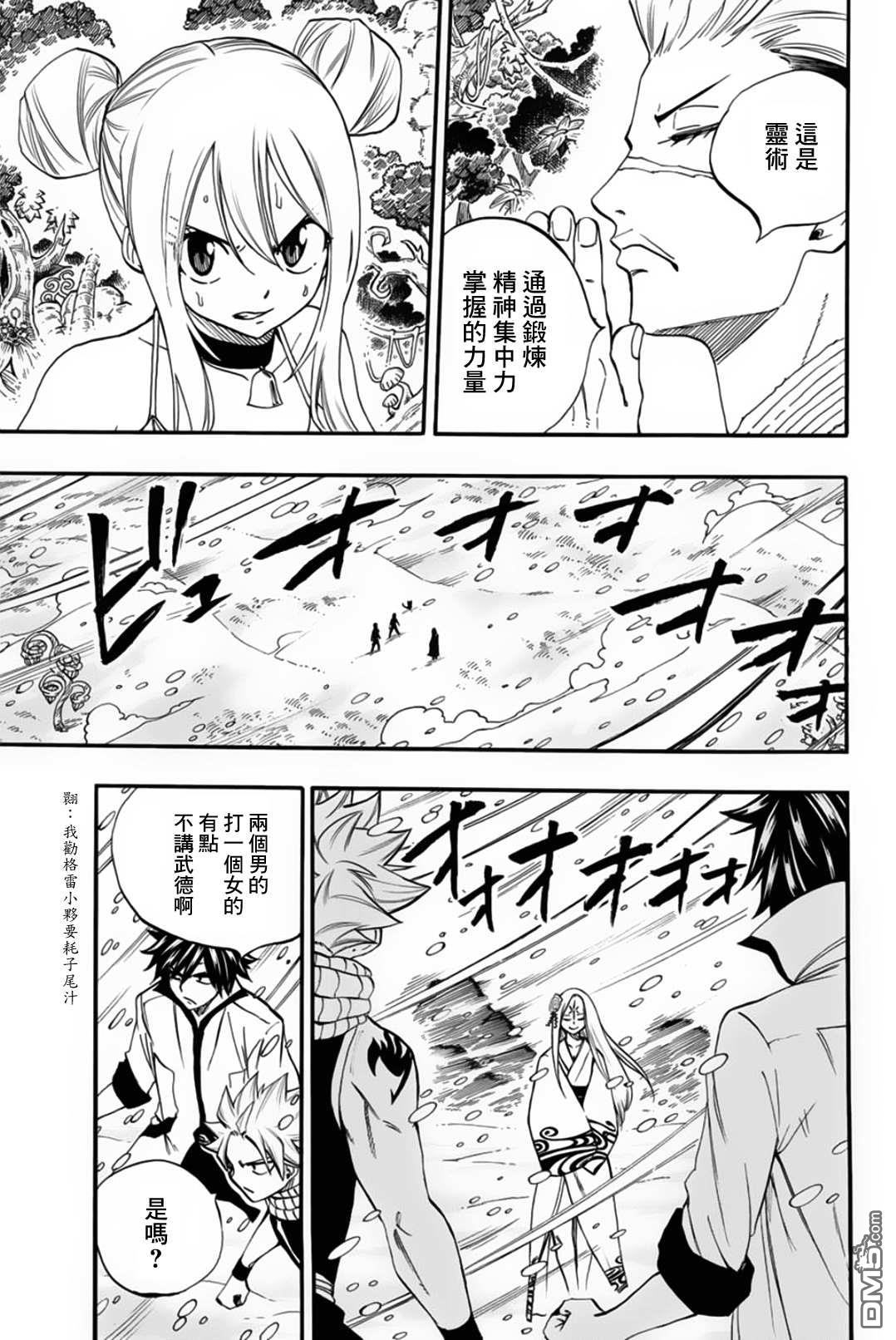 妖精的尾巴 百年任务第71话 灵术