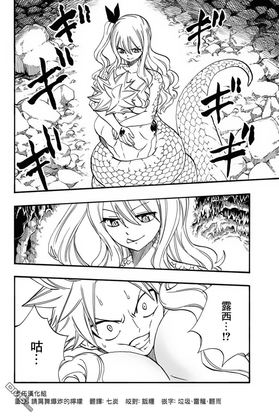 妖精的尾巴 百年任务第74话 妖怪“濡女”