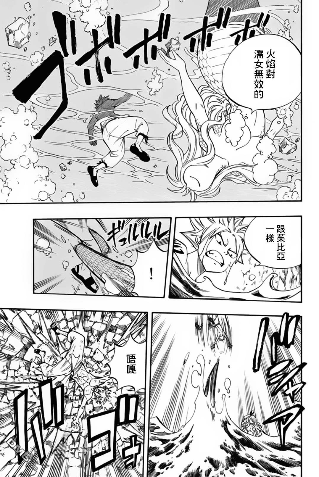 妖精的尾巴 百年任务第74话 妖怪“濡女”