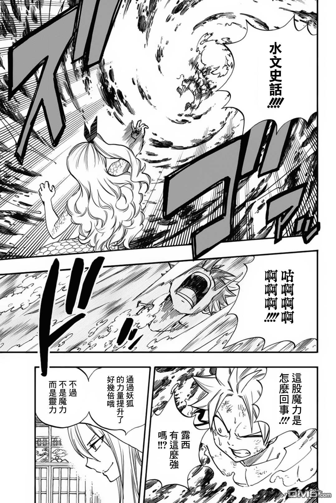 妖精的尾巴 百年任务第74话 妖怪“濡女”