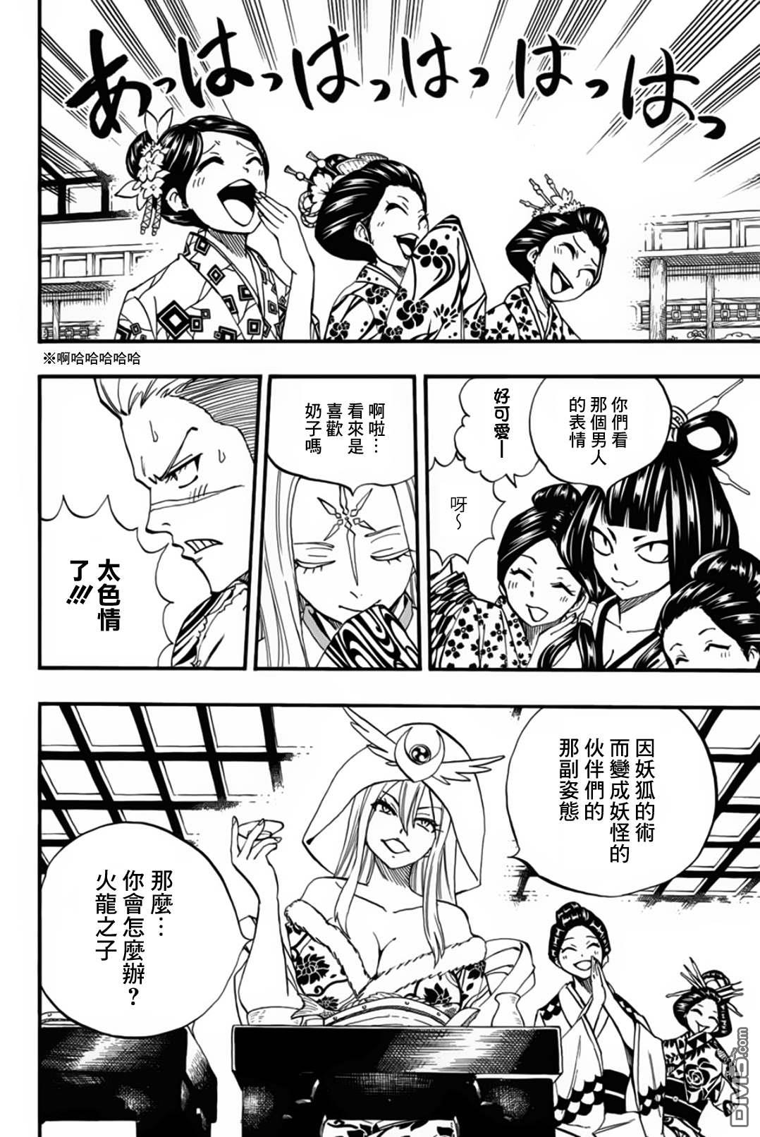 妖精的尾巴 百年任务第74话 妖怪“濡女”