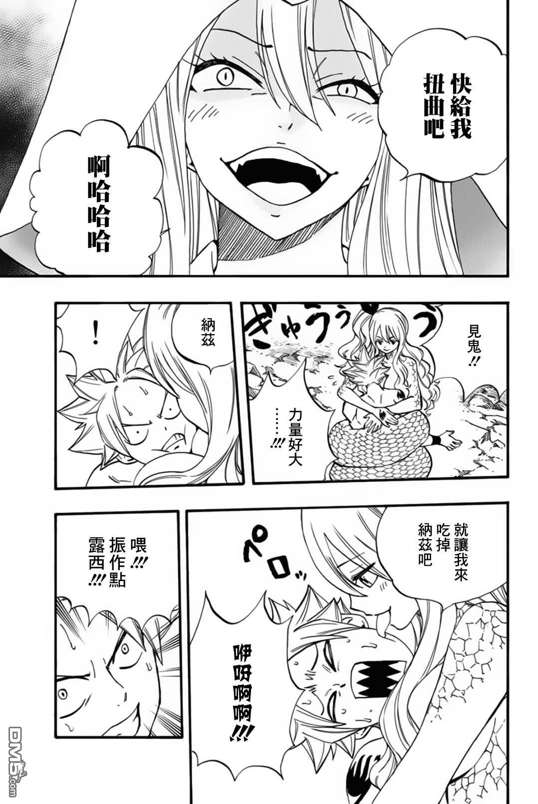 妖精的尾巴 百年任务第74话 妖怪“濡女”