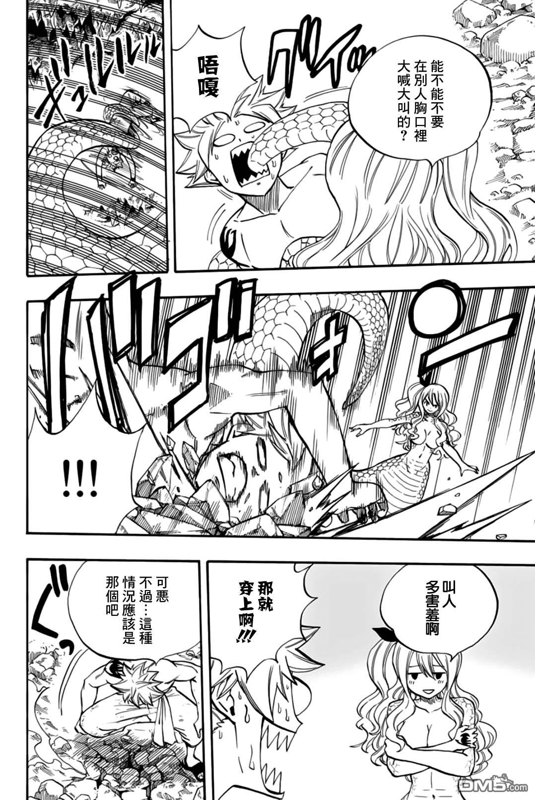 妖精的尾巴 百年任务第74话 妖怪“濡女”