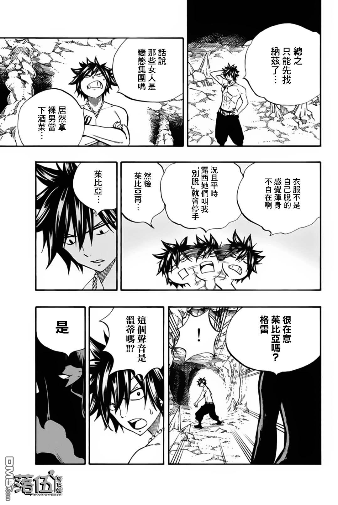 妖精的尾巴 百年任务第74话 妖怪“濡女”