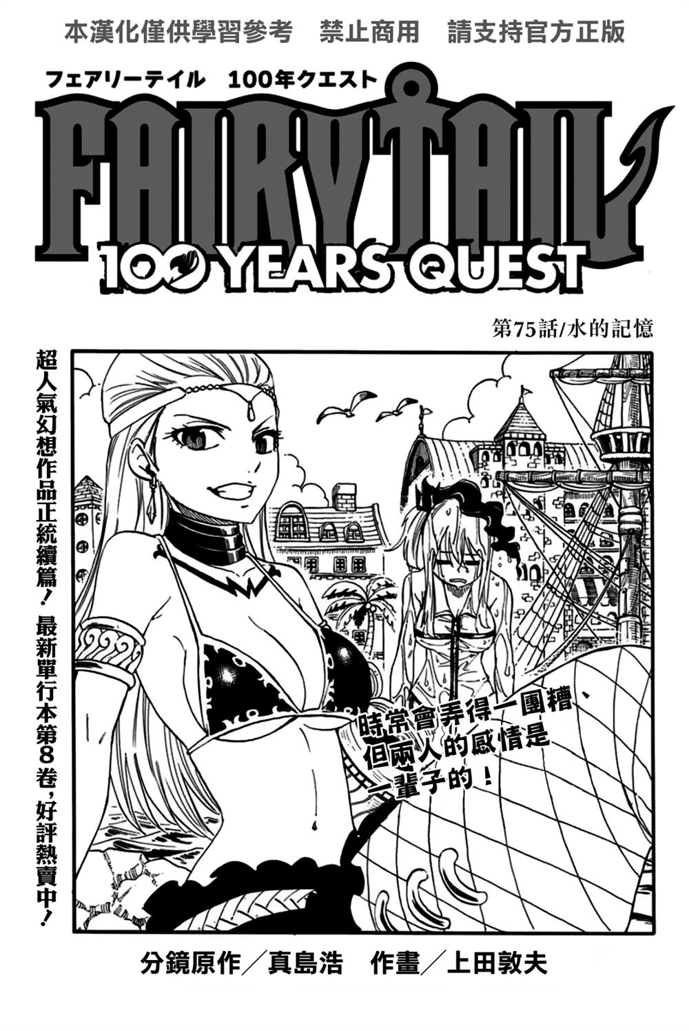 妖精的尾巴 百年任务第75话 水的记忆